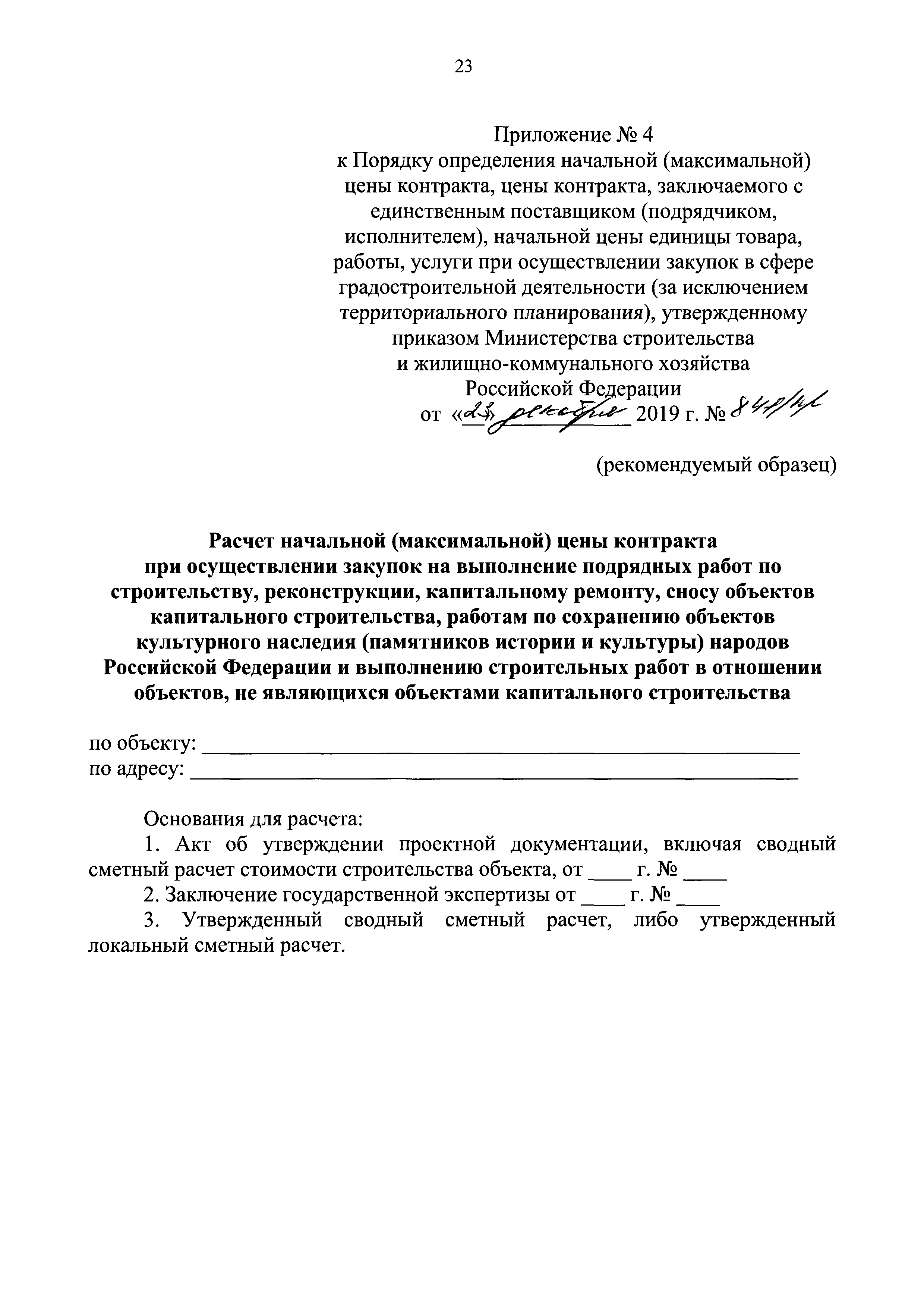 Приказ 841/пр