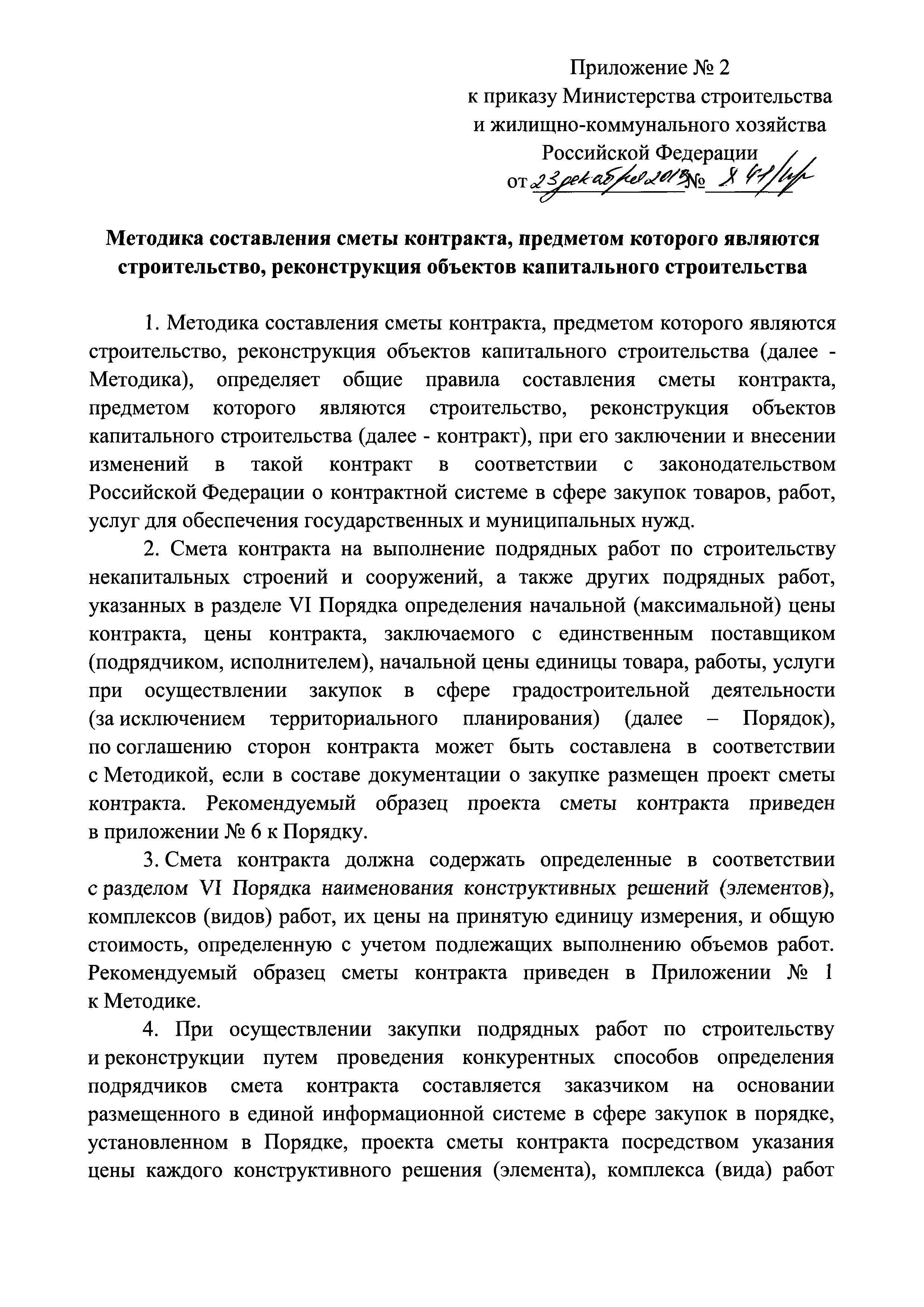 Приказ 841/пр