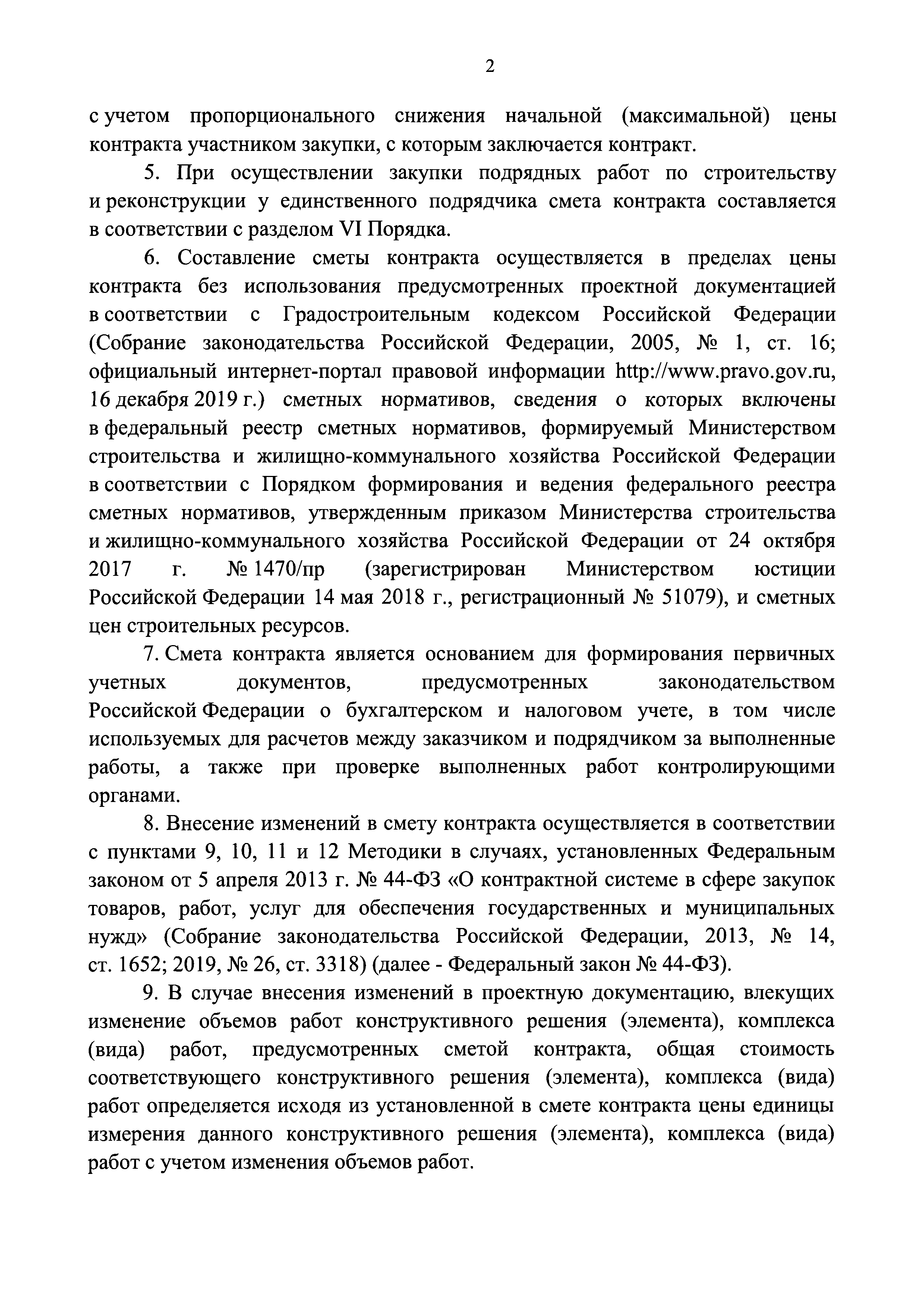 Приказ 841/пр