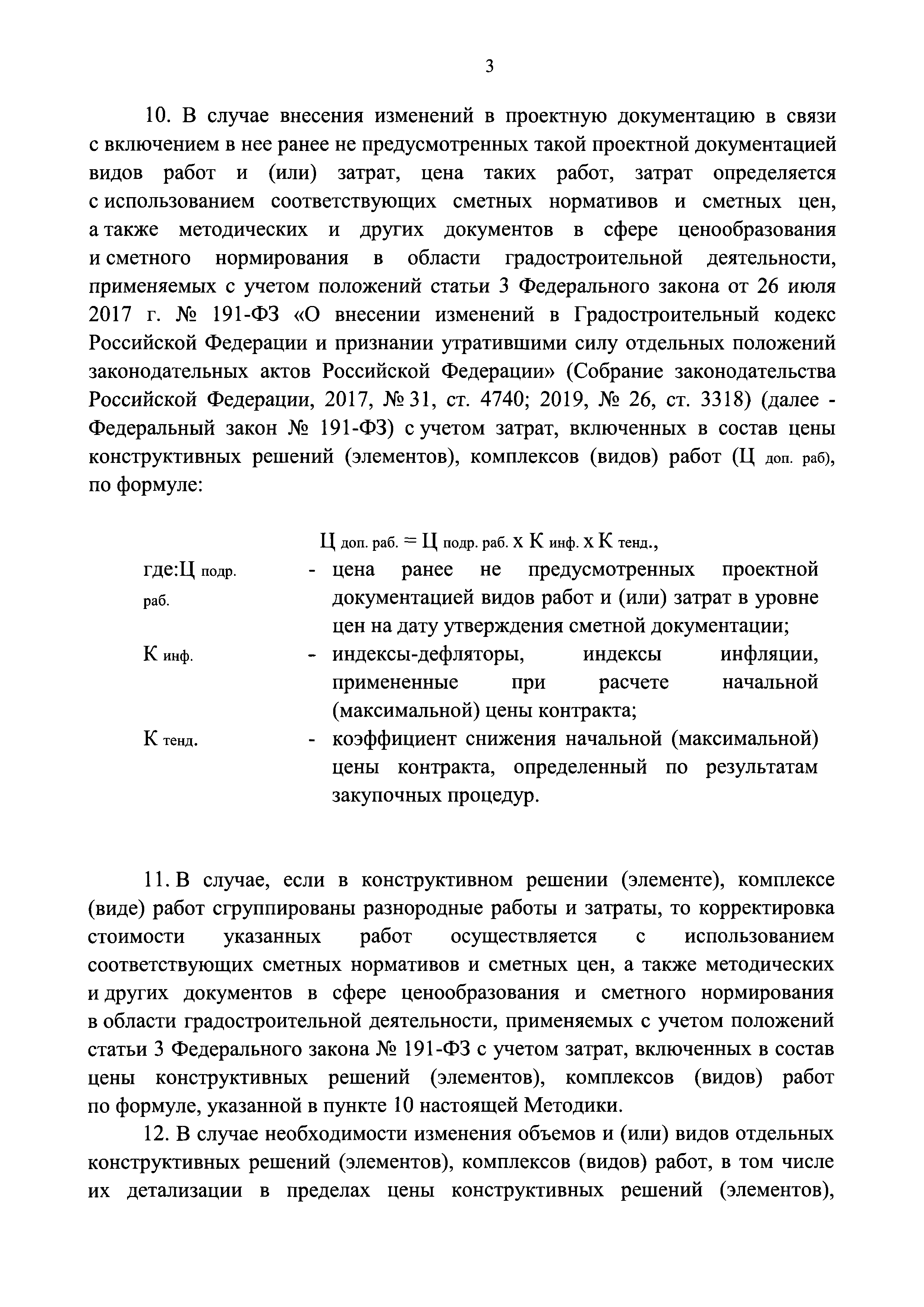 Приказ 841/пр