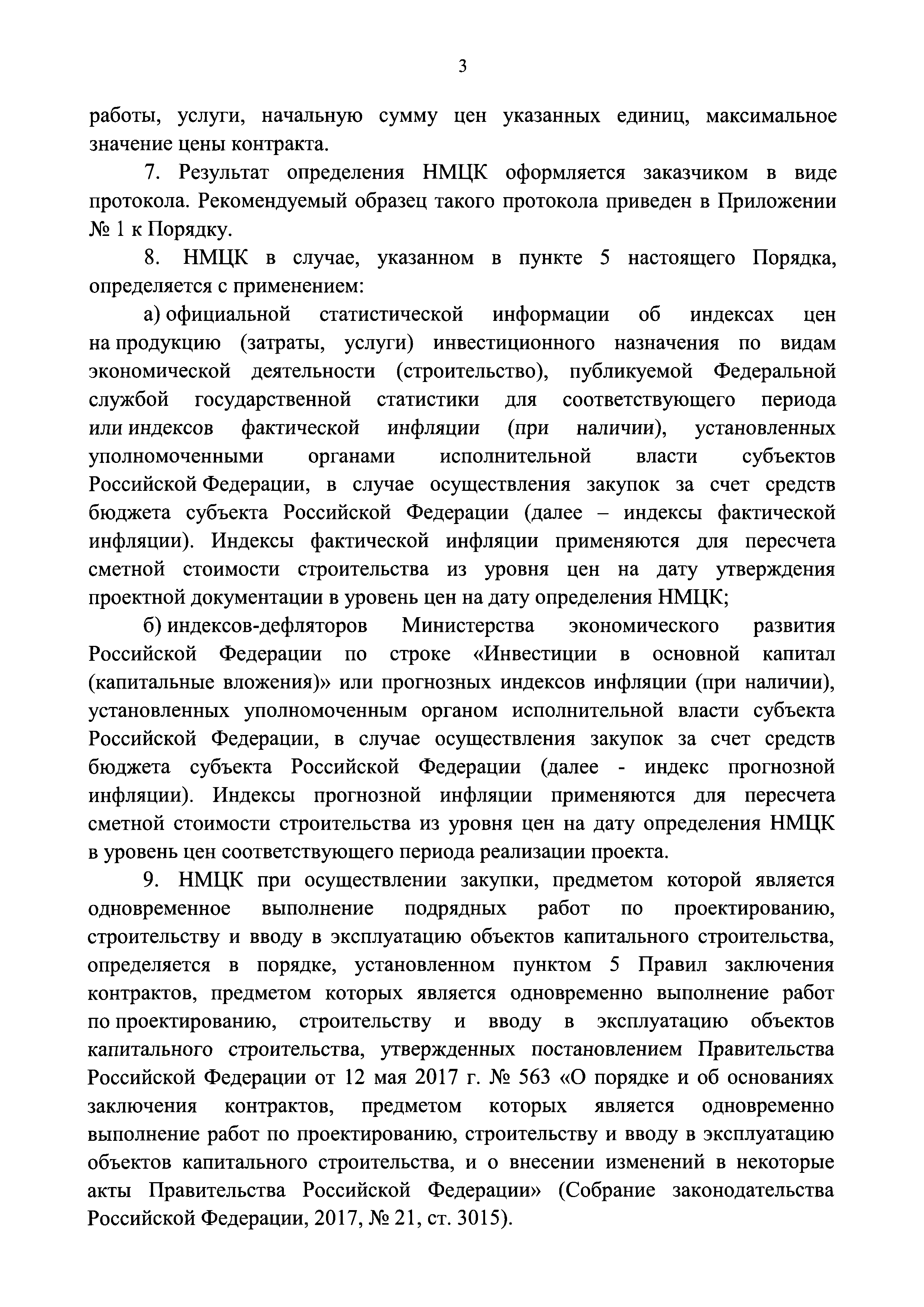 Приказ 841/пр