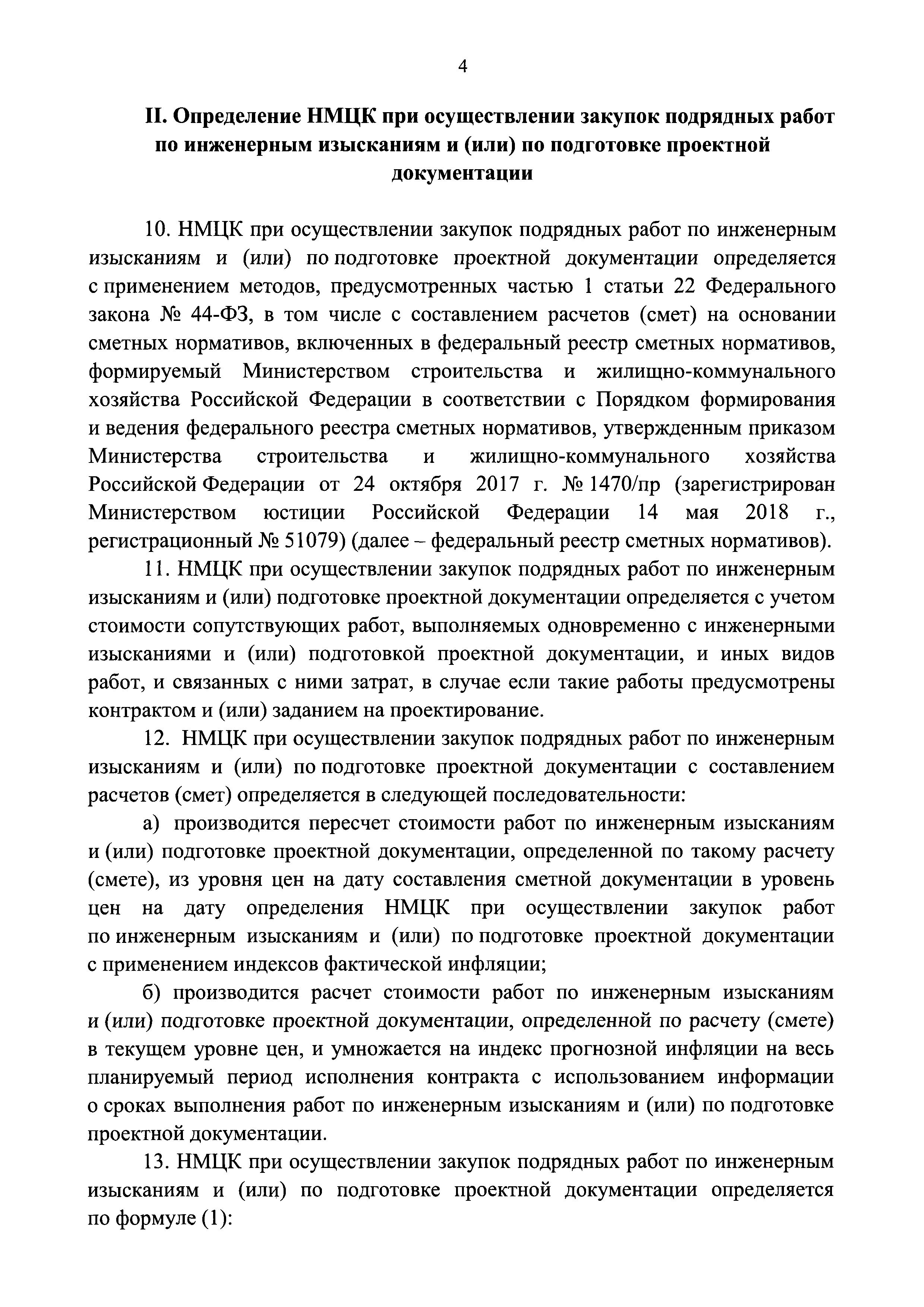 Приказ 841/пр