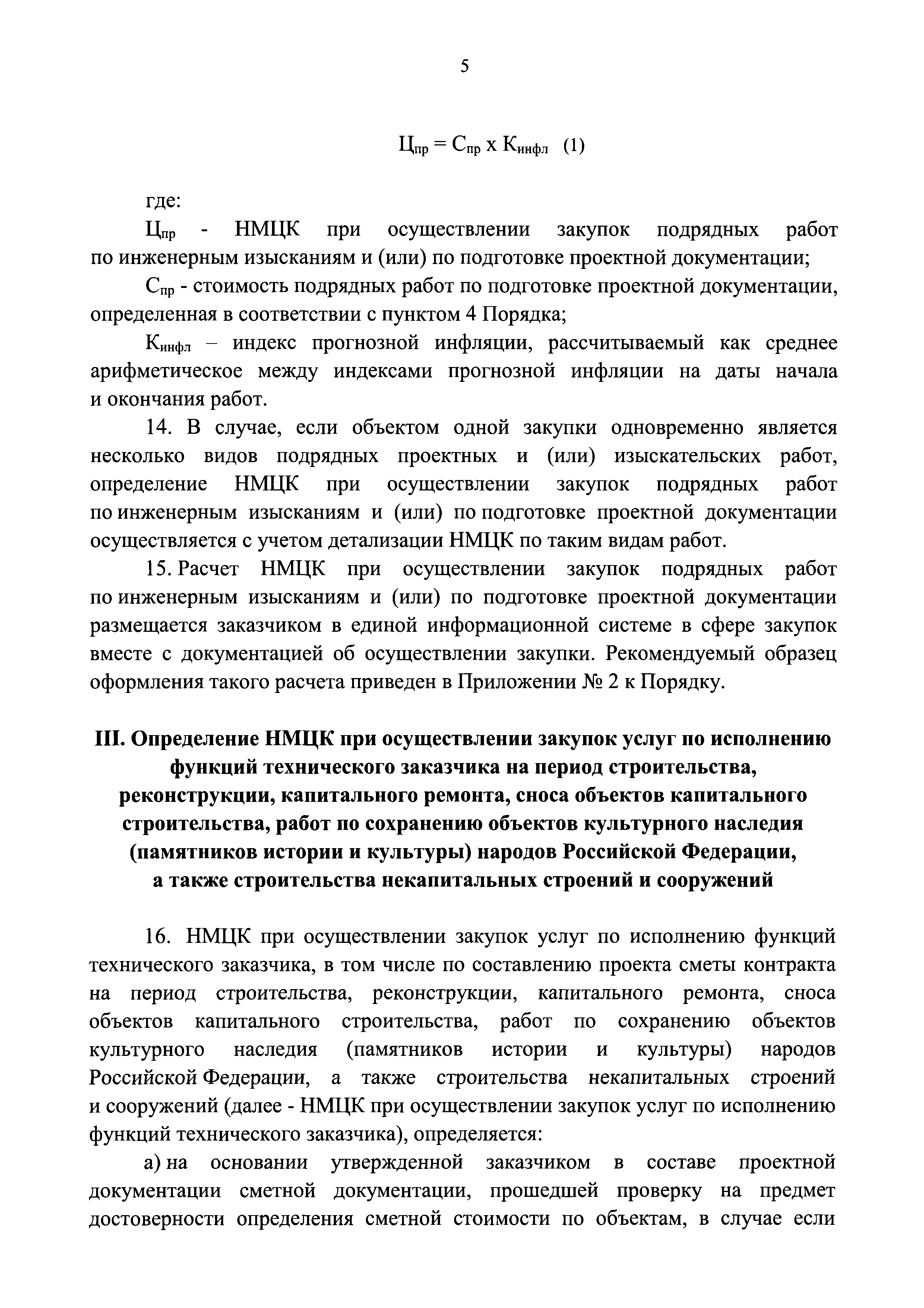 Приказ 841/пр