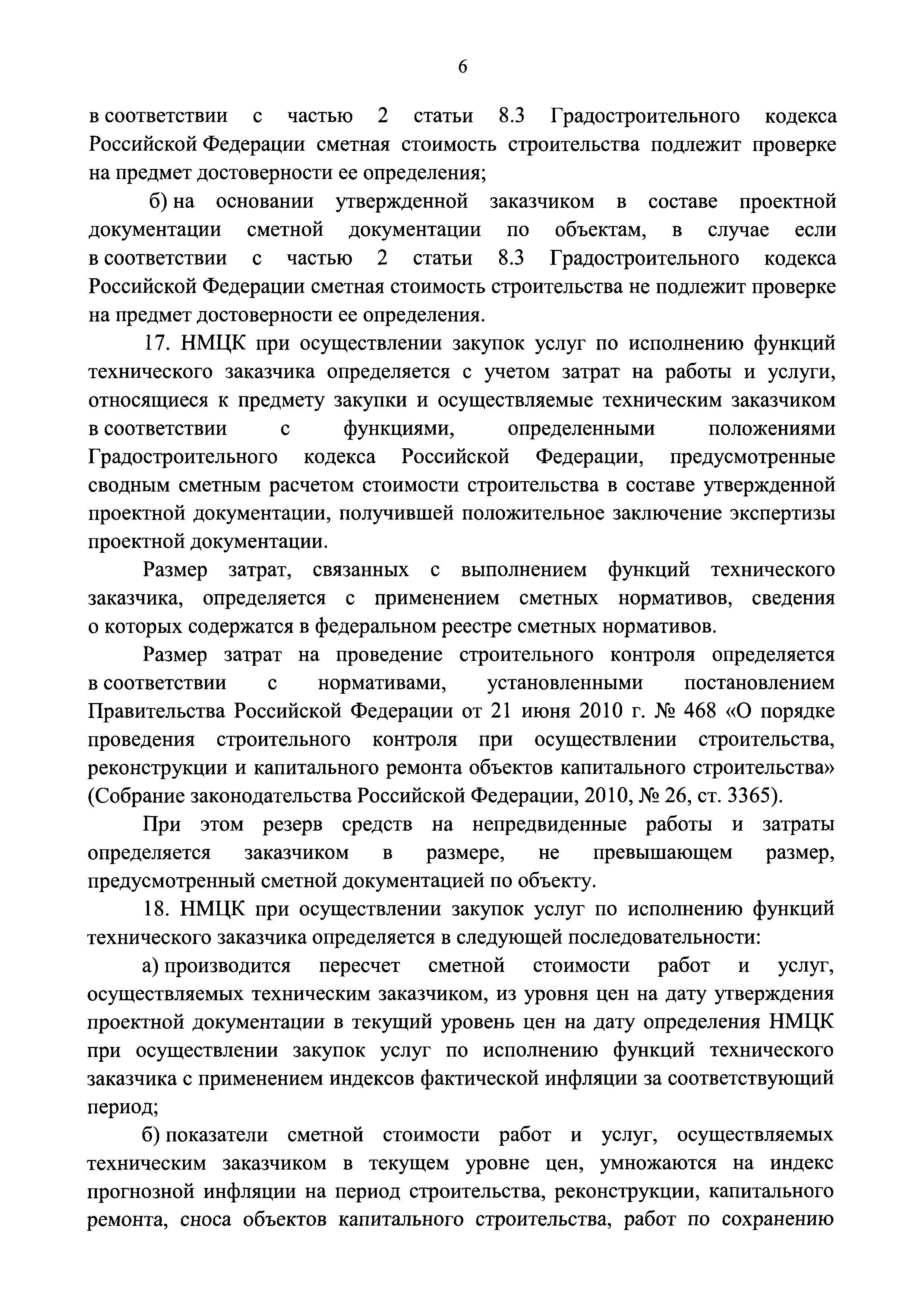 Приказ 841/пр