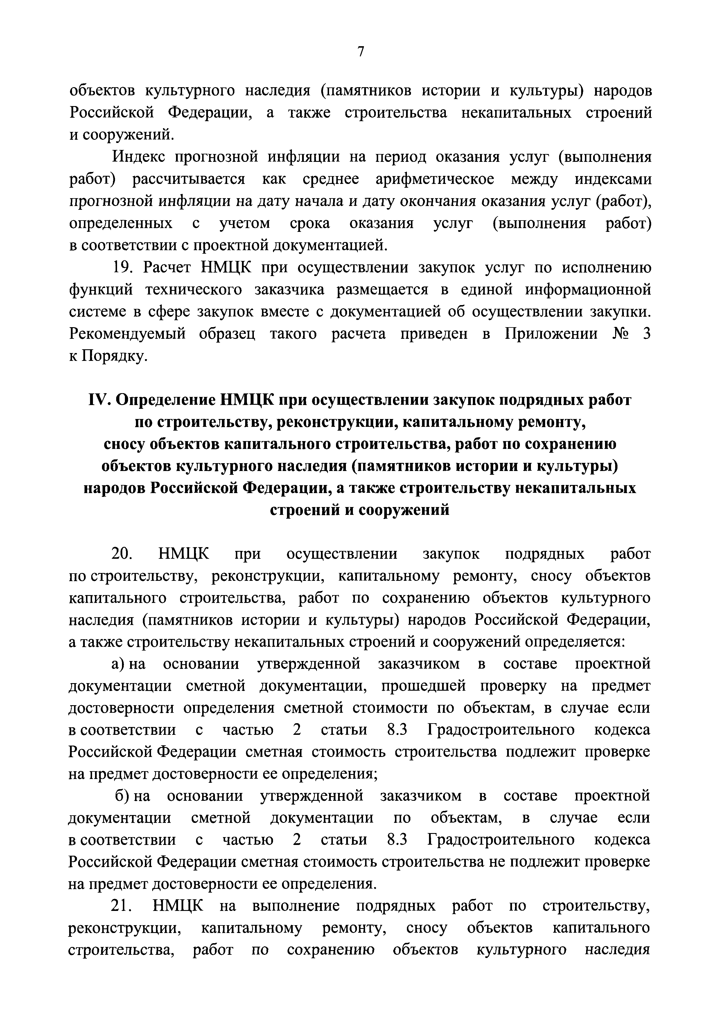 Приказ 841/пр