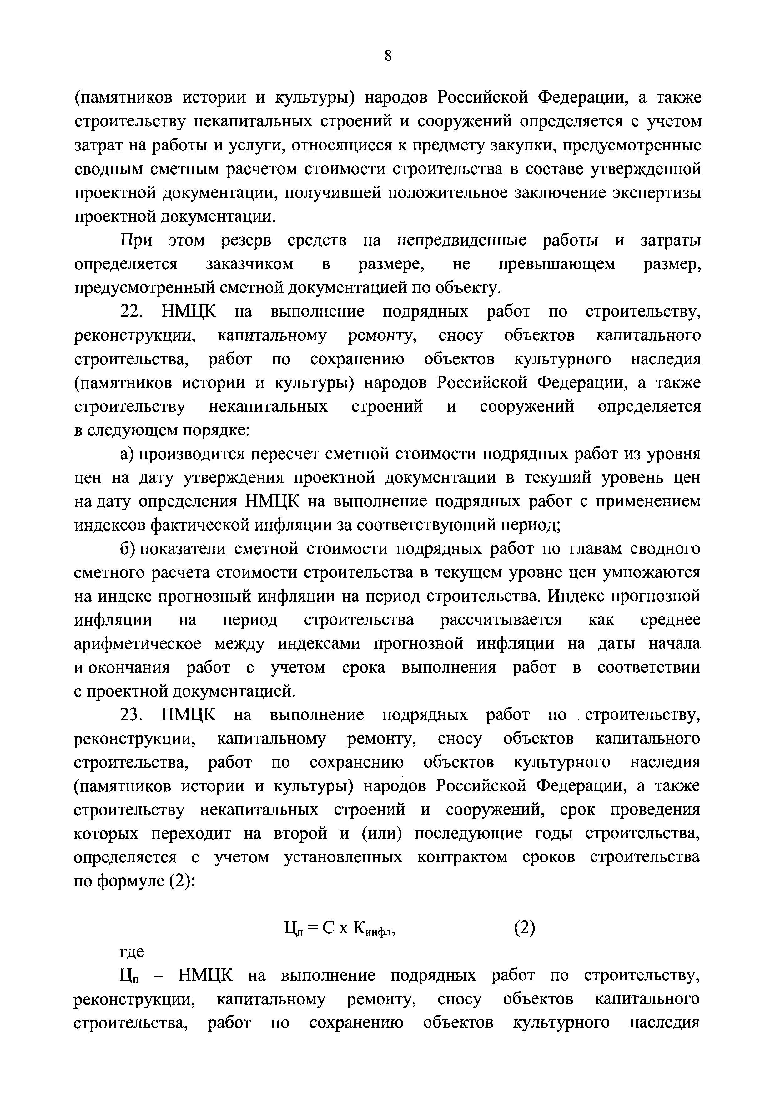 Приказ 841/пр