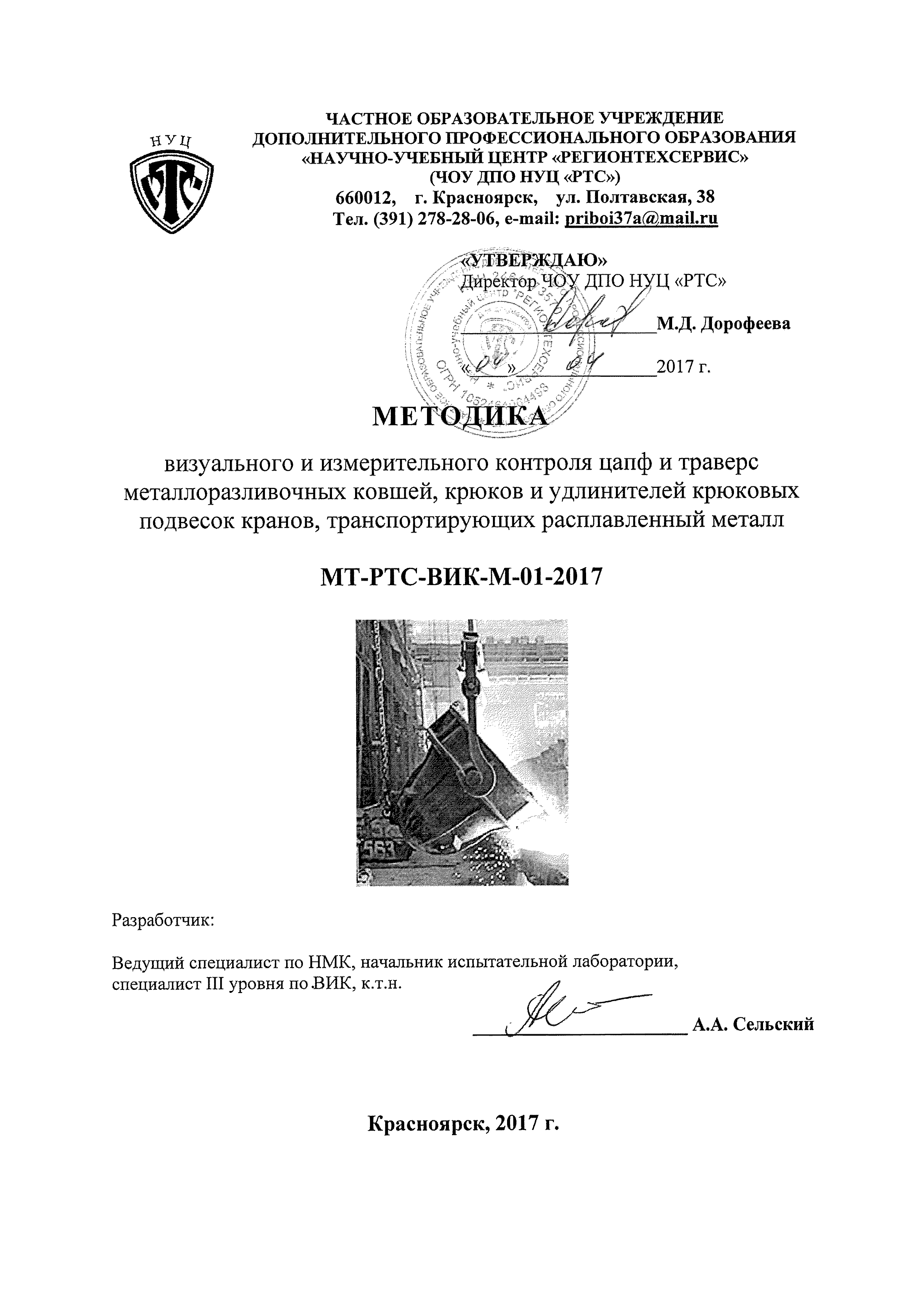 МТ-РТС-ВИК-М-01-2017