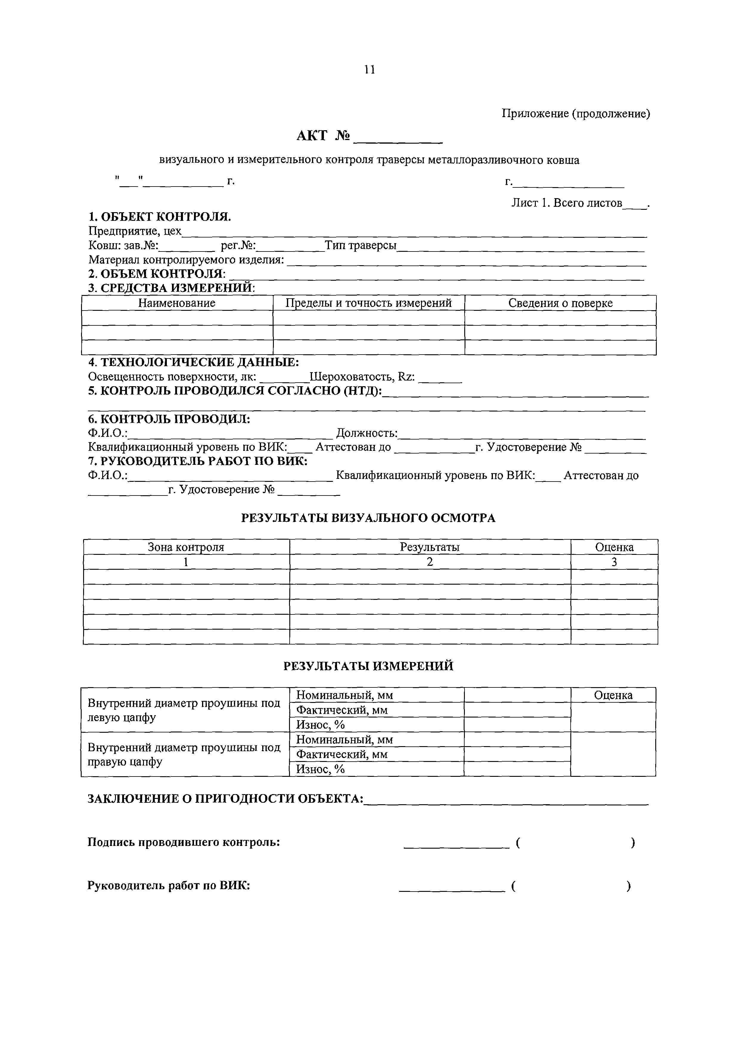 МТ-РТС-ВИК-М-01-2017