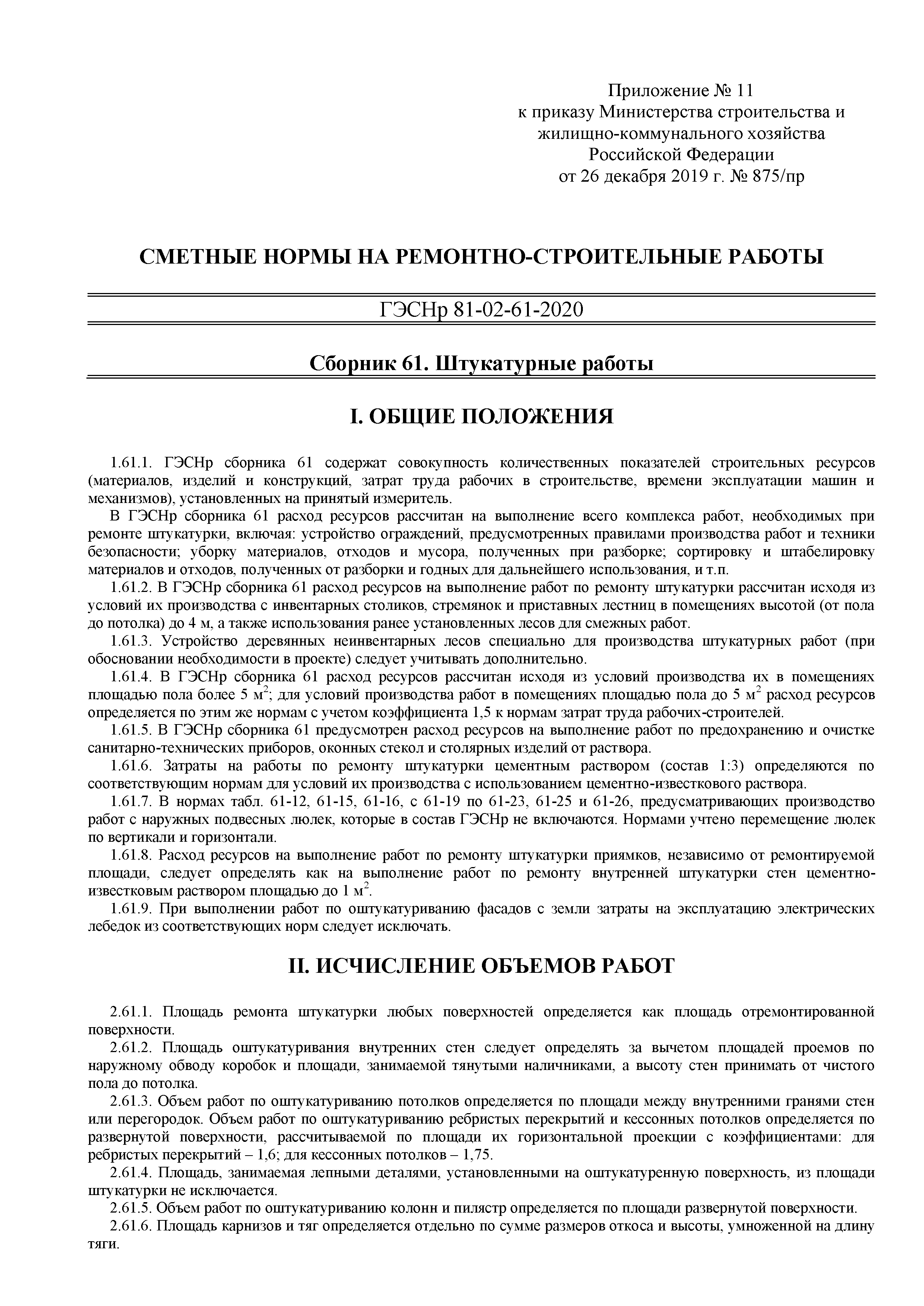 Фер ремонтные работы. ГЭСН 2020 сборник 15. Штукатурка гипсовая ГЭСН. Какие работы учтены в ГЭСН-2001 В ГЭСНР-2001. Смета работ по установке деревянного забора.