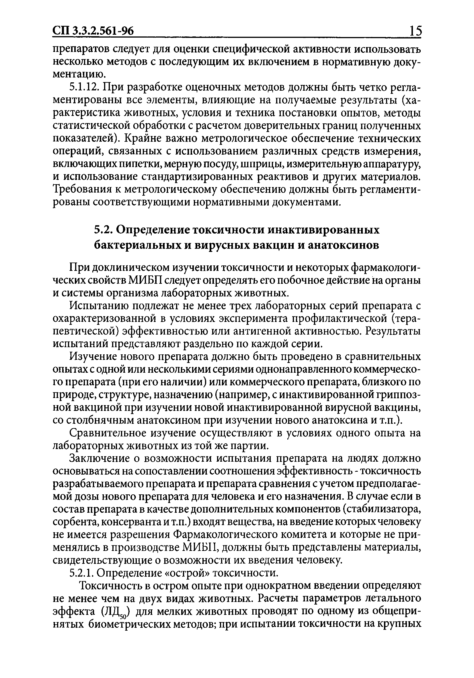 СП 3.3.2.561-96