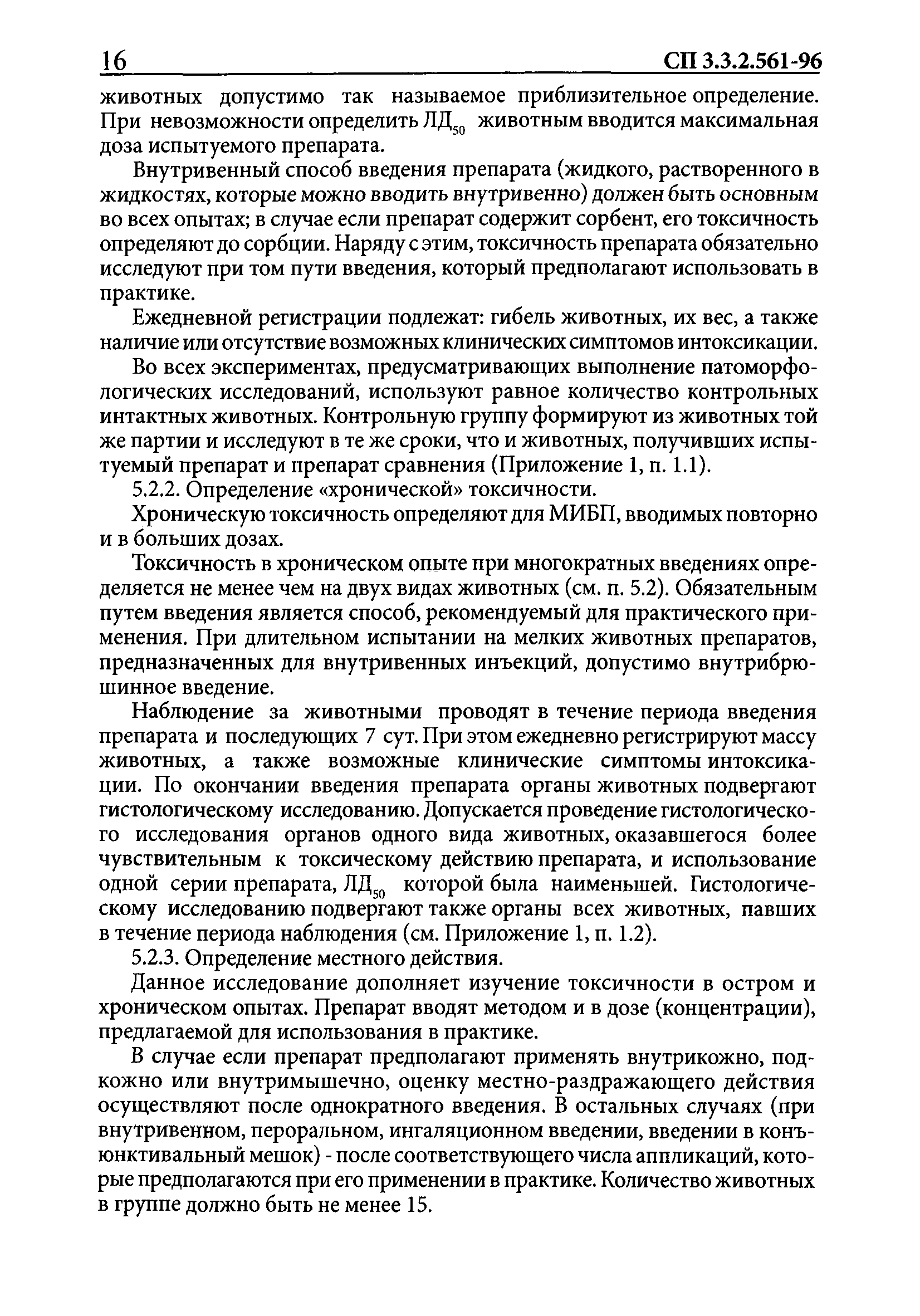 СП 3.3.2.561-96