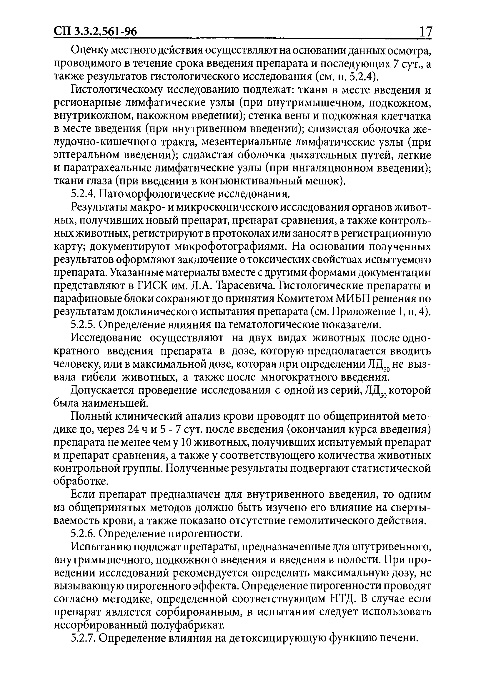 СП 3.3.2.561-96