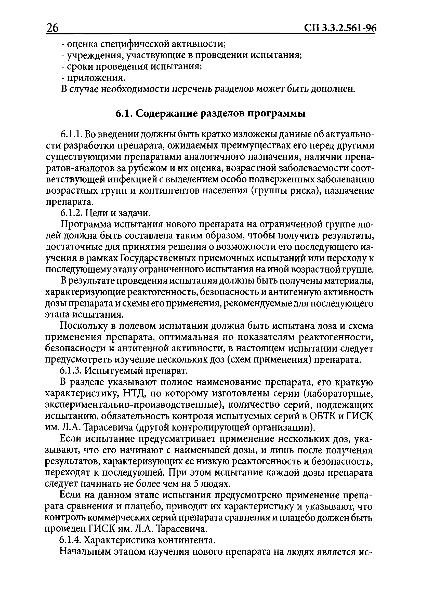 СП 3.3.2.561-96