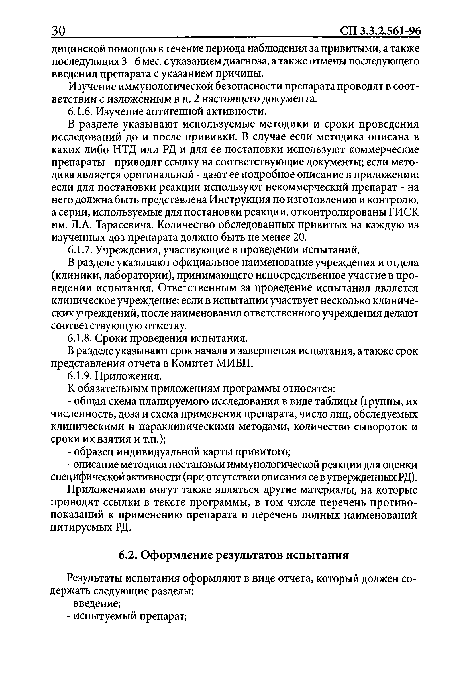 СП 3.3.2.561-96