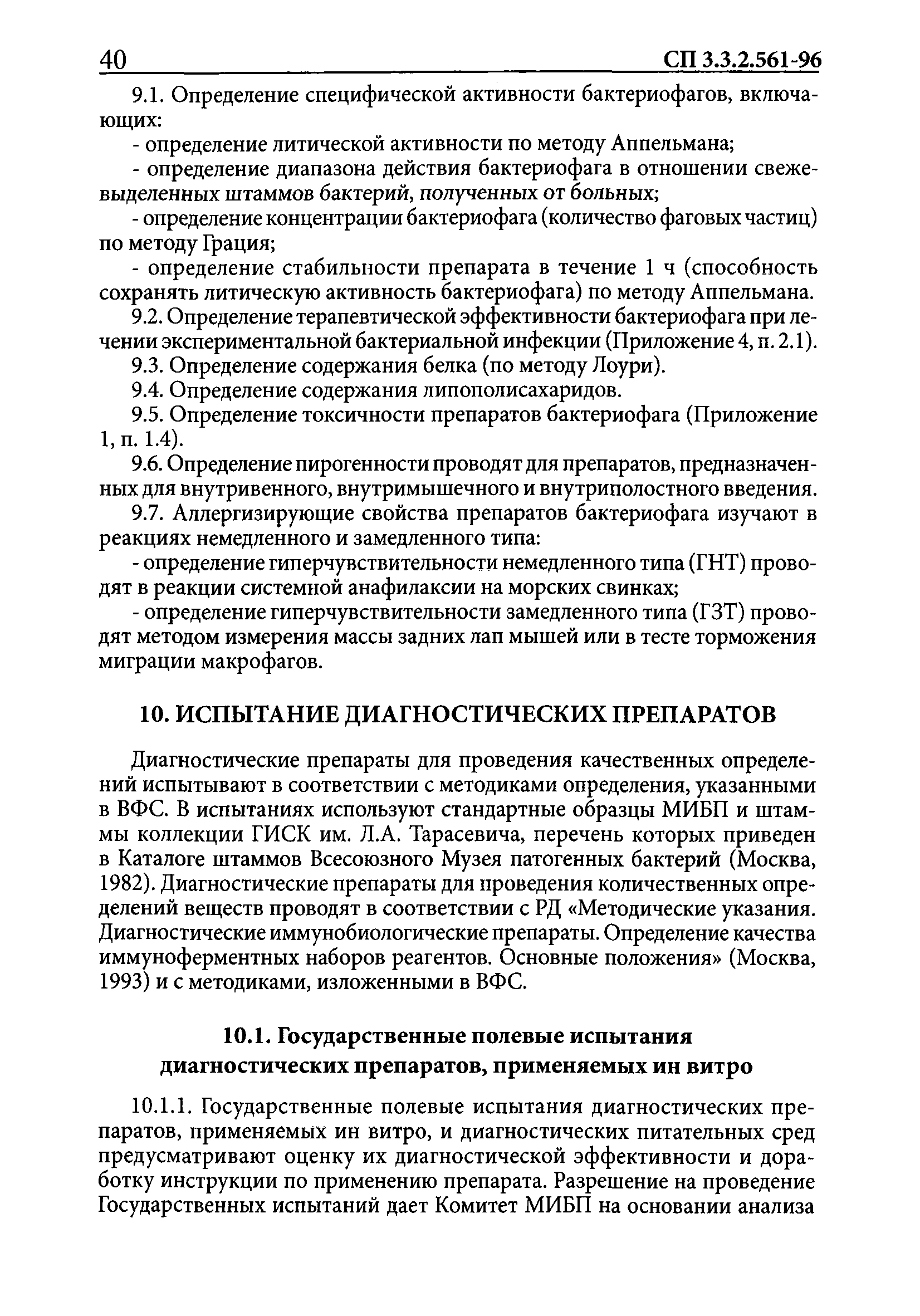 СП 3.3.2.561-96