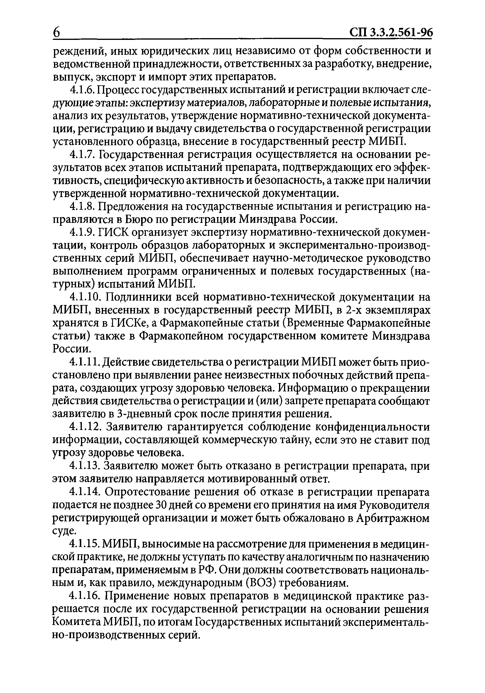 СП 3.3.2.561-96