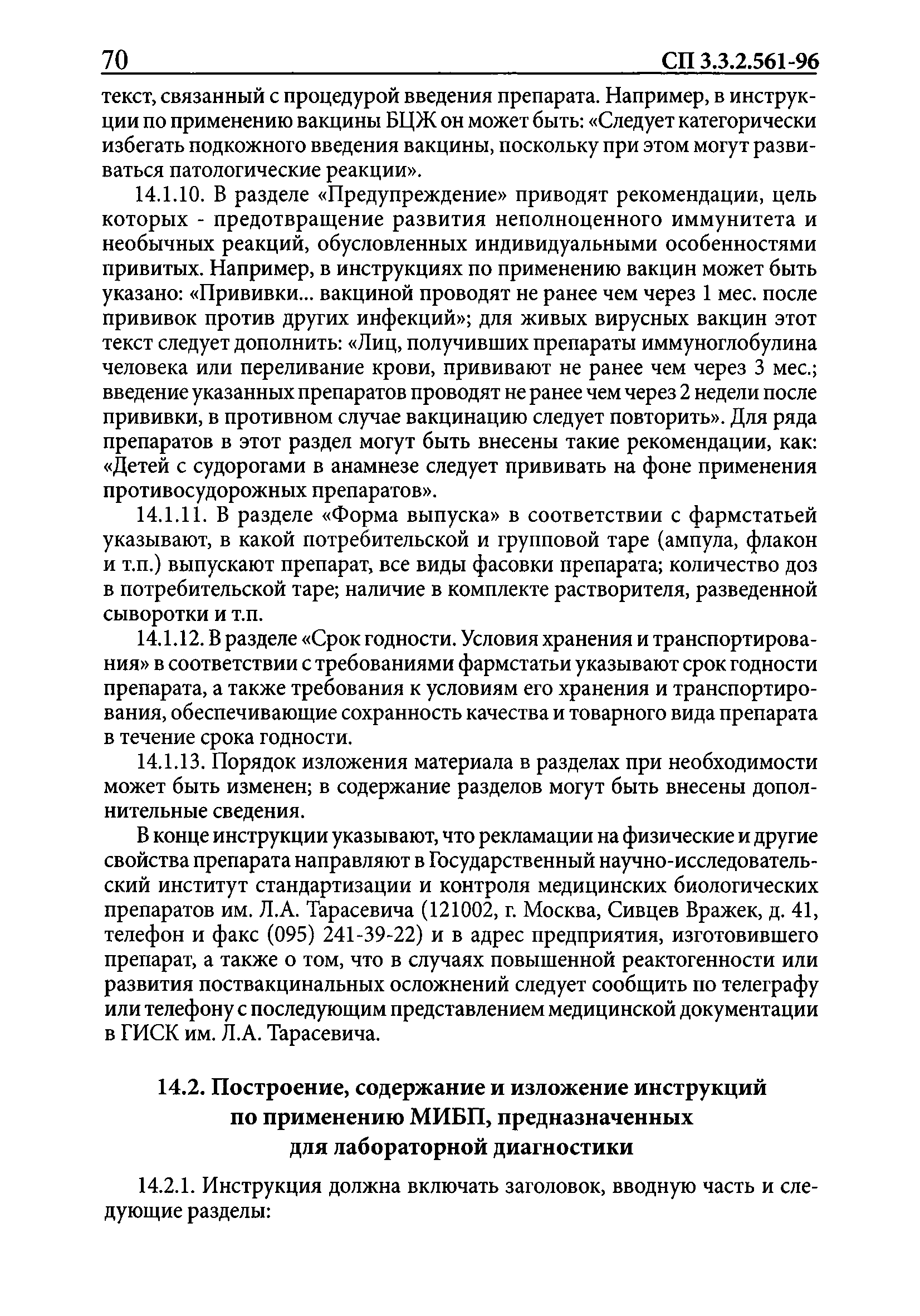 СП 3.3.2.561-96