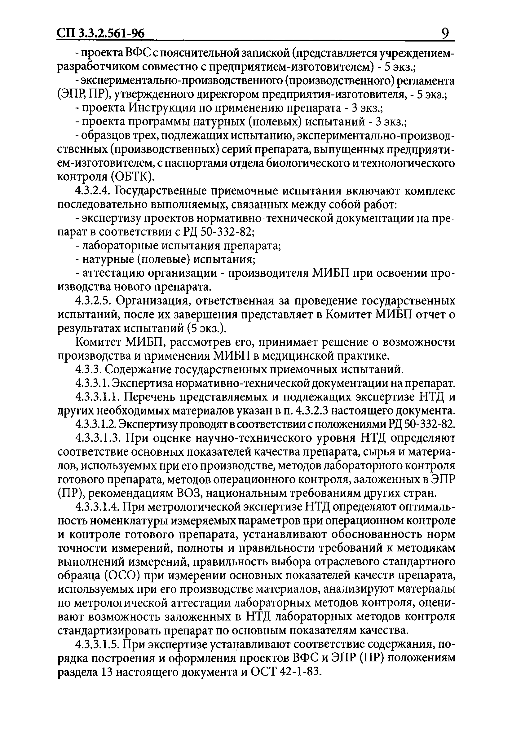 СП 3.3.2.561-96