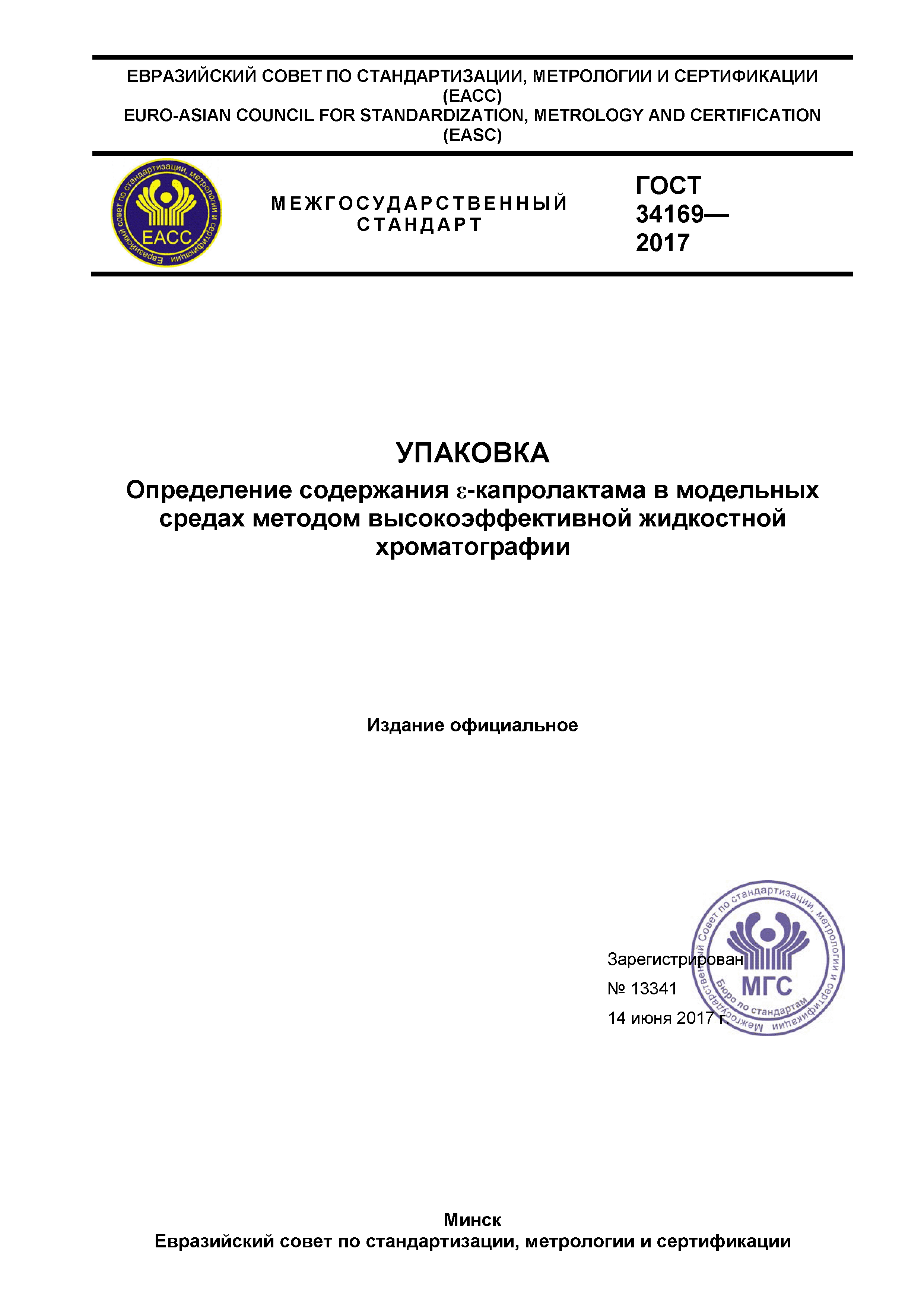 ГОСТ 34169-2017