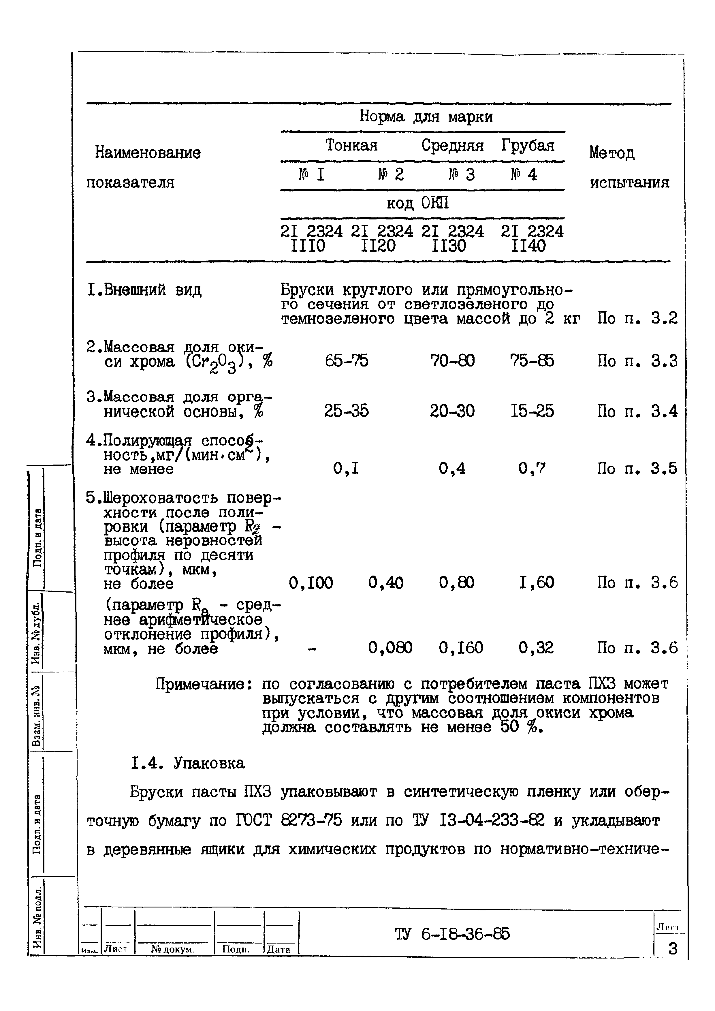 ТУ 6-18-36-85