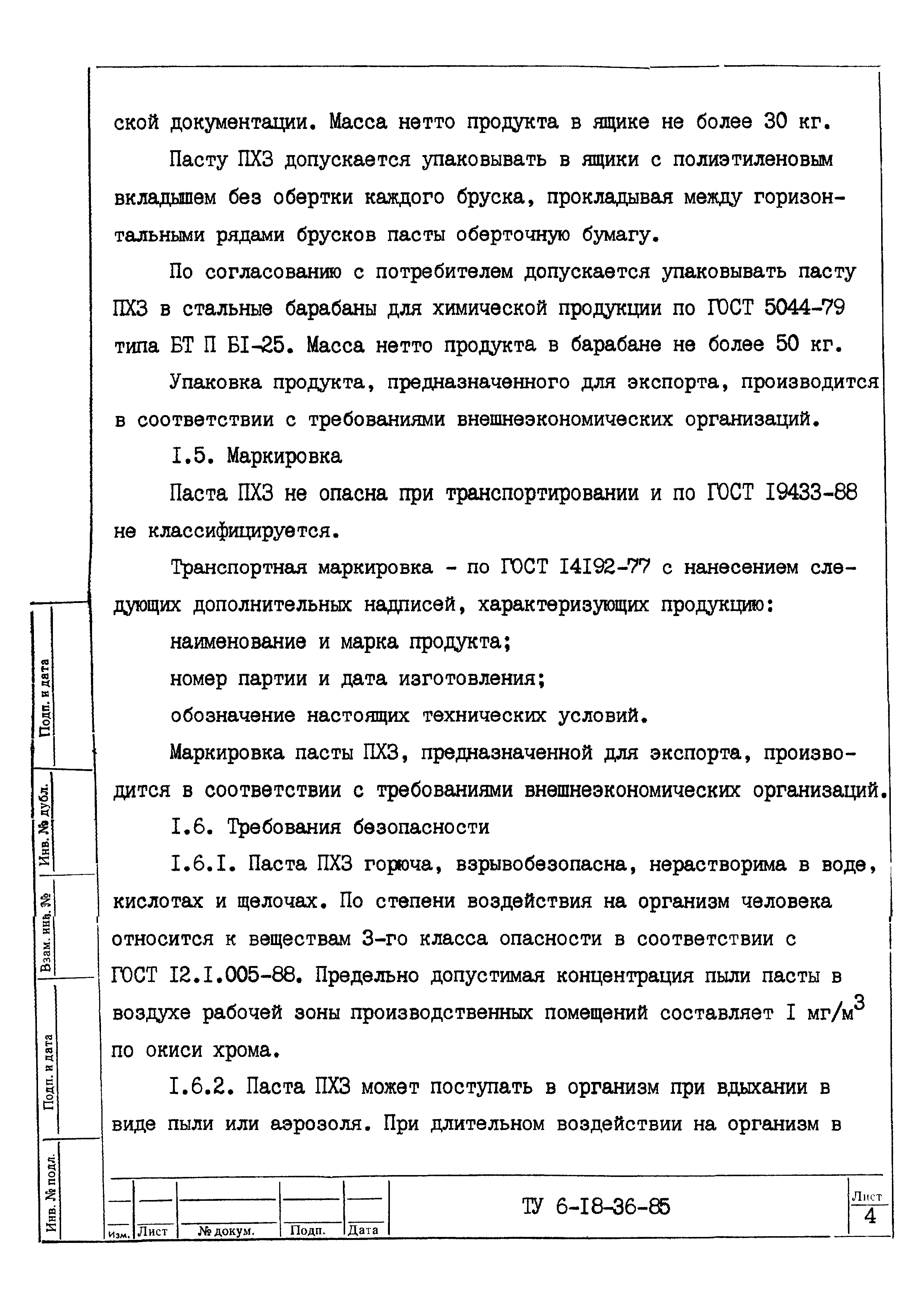 ТУ 6-18-36-85