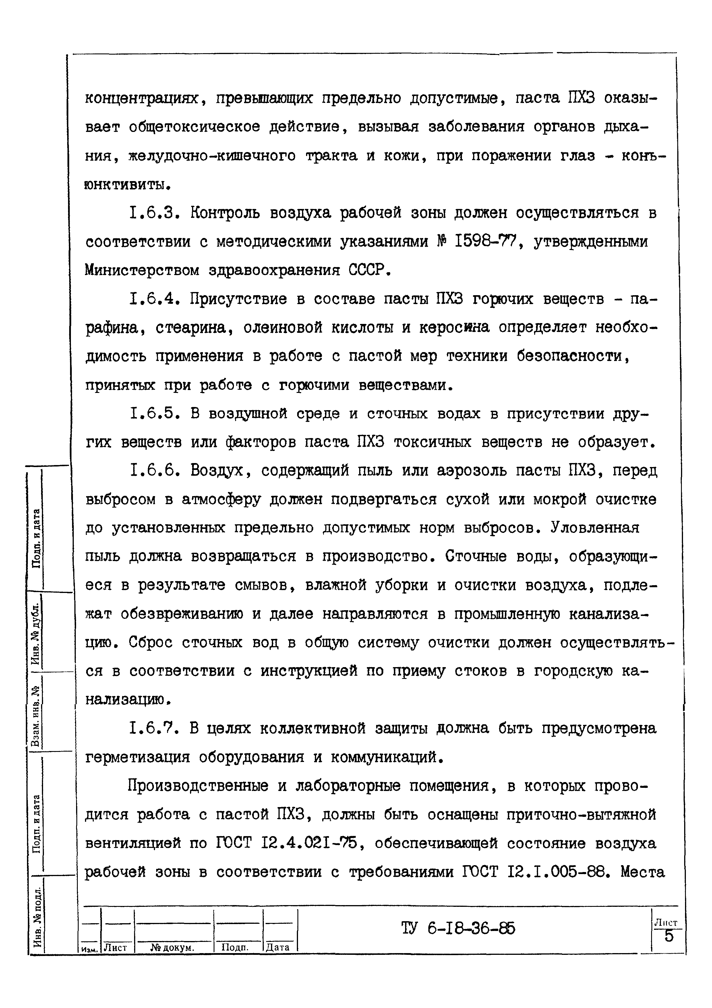 ТУ 6-18-36-85