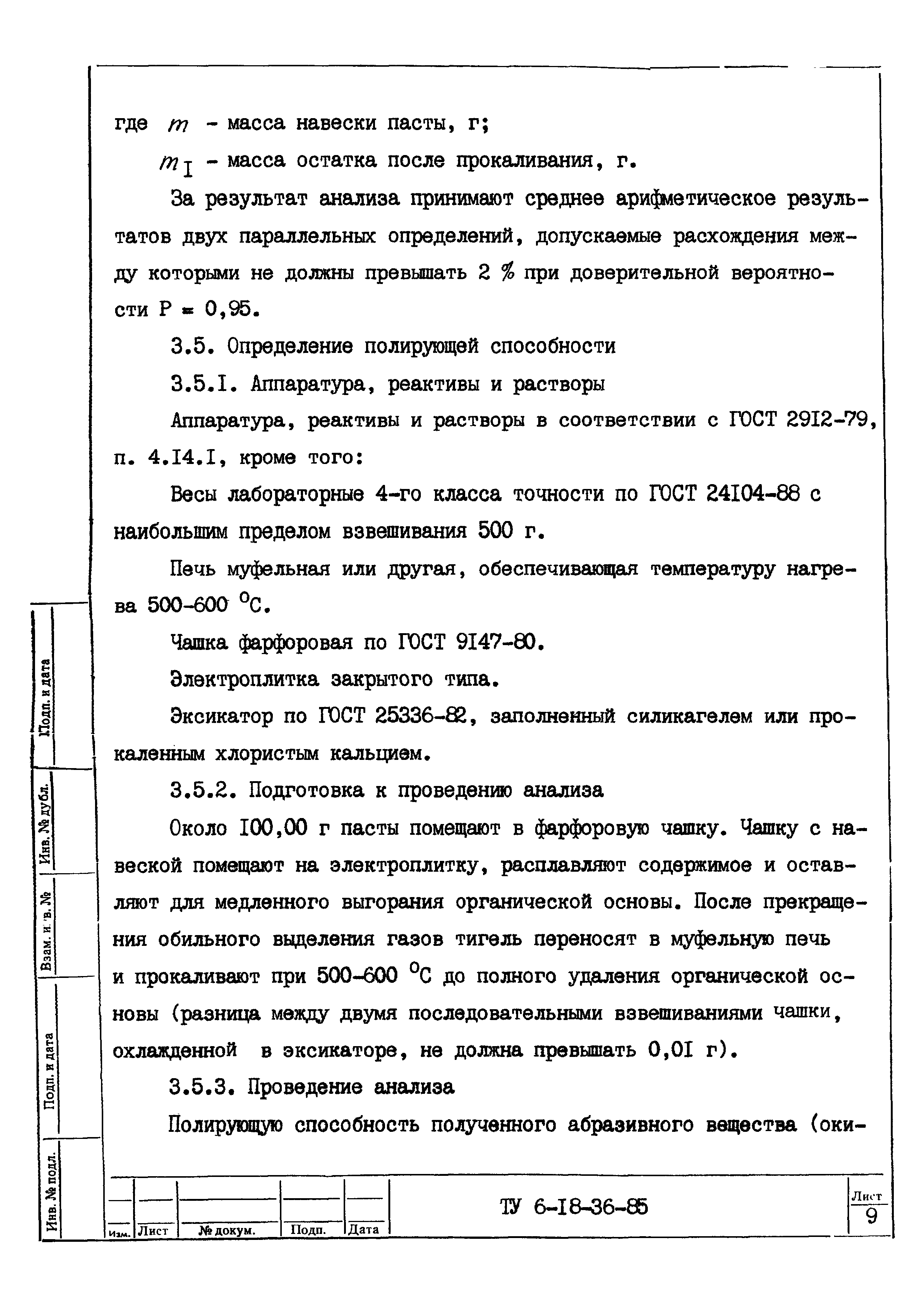 ТУ 6-18-36-85