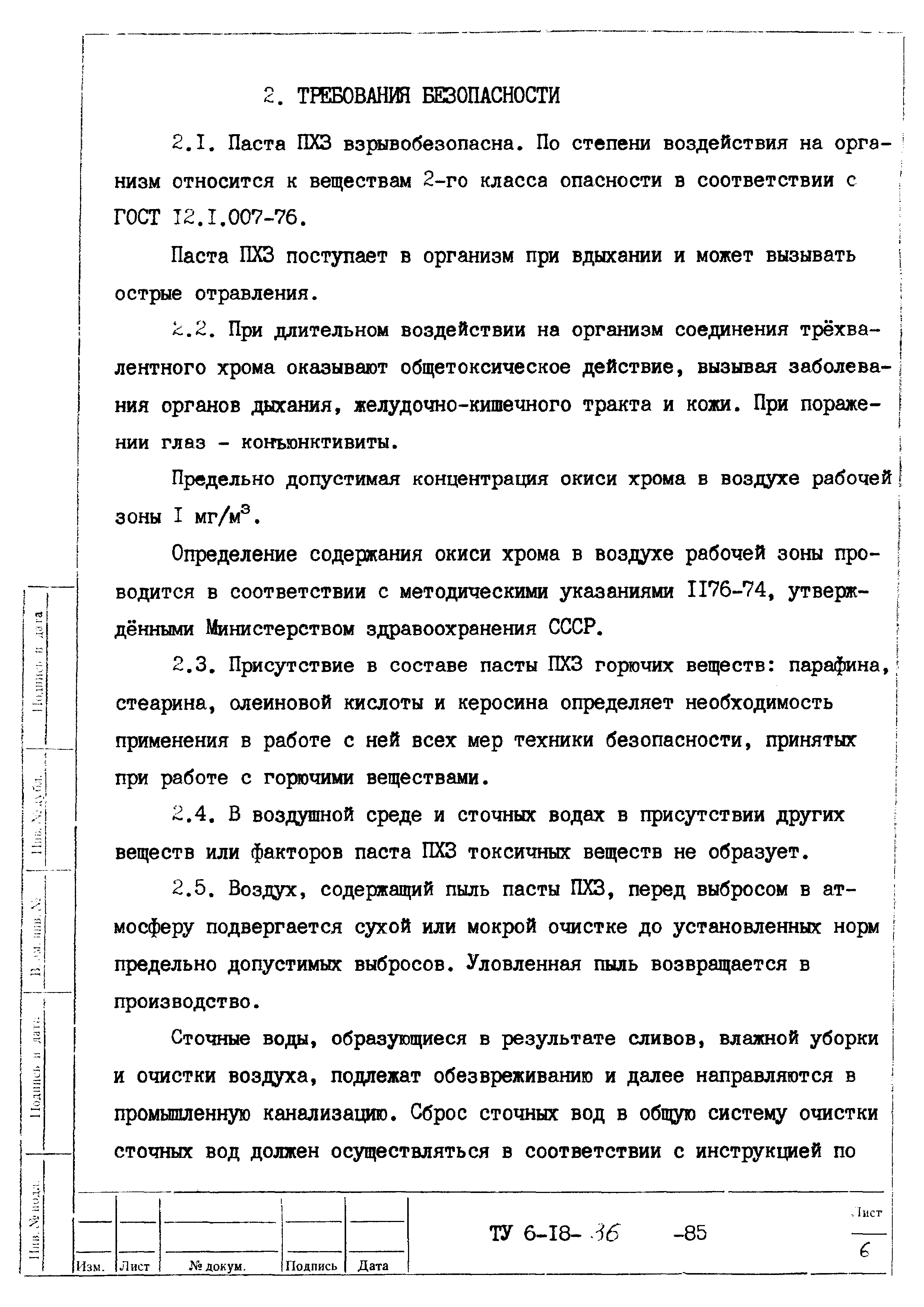 ТУ 6-18-36-85