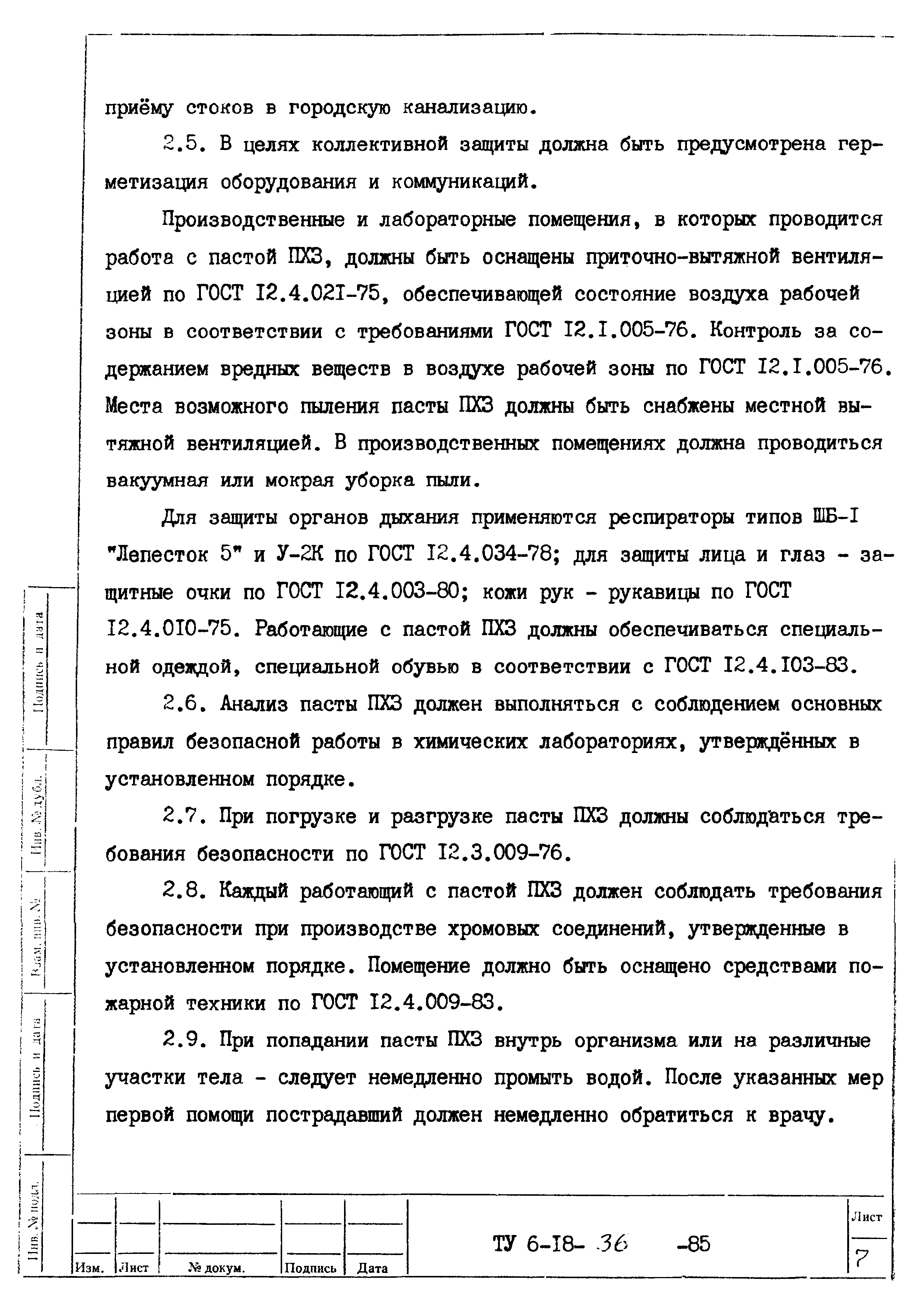 ТУ 6-18-36-85