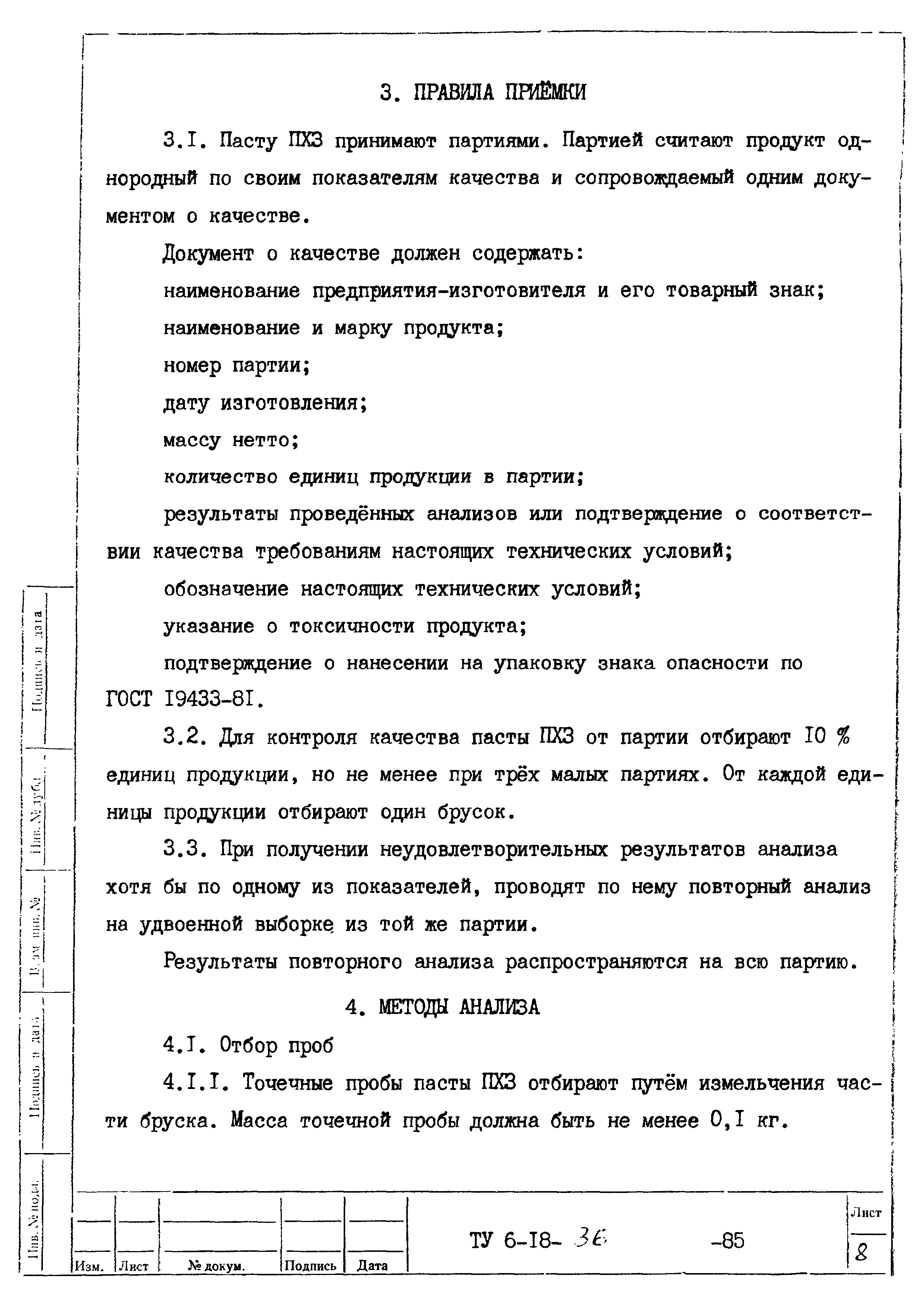 ТУ 6-18-36-85