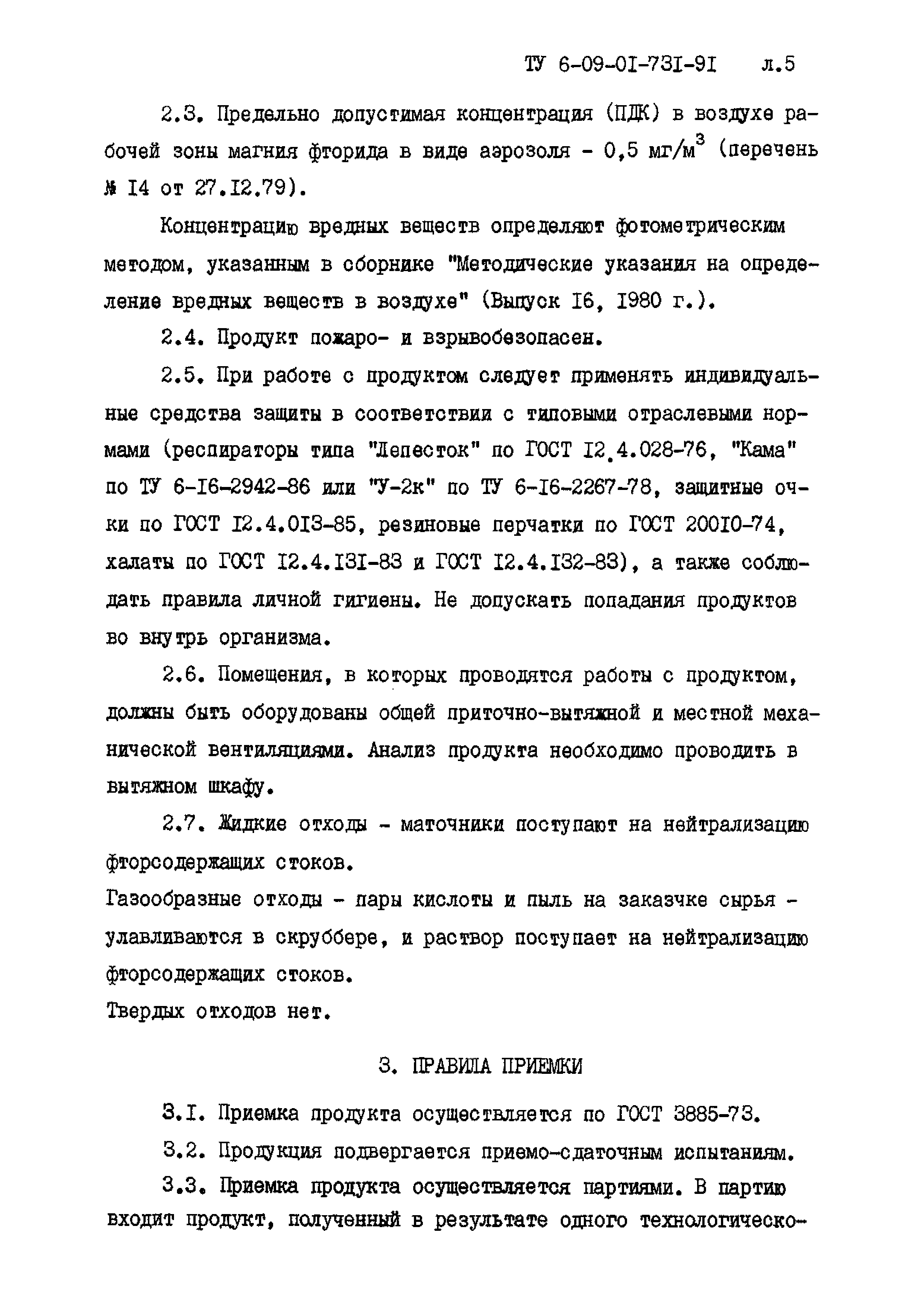 ТУ 6-09-01-731-91