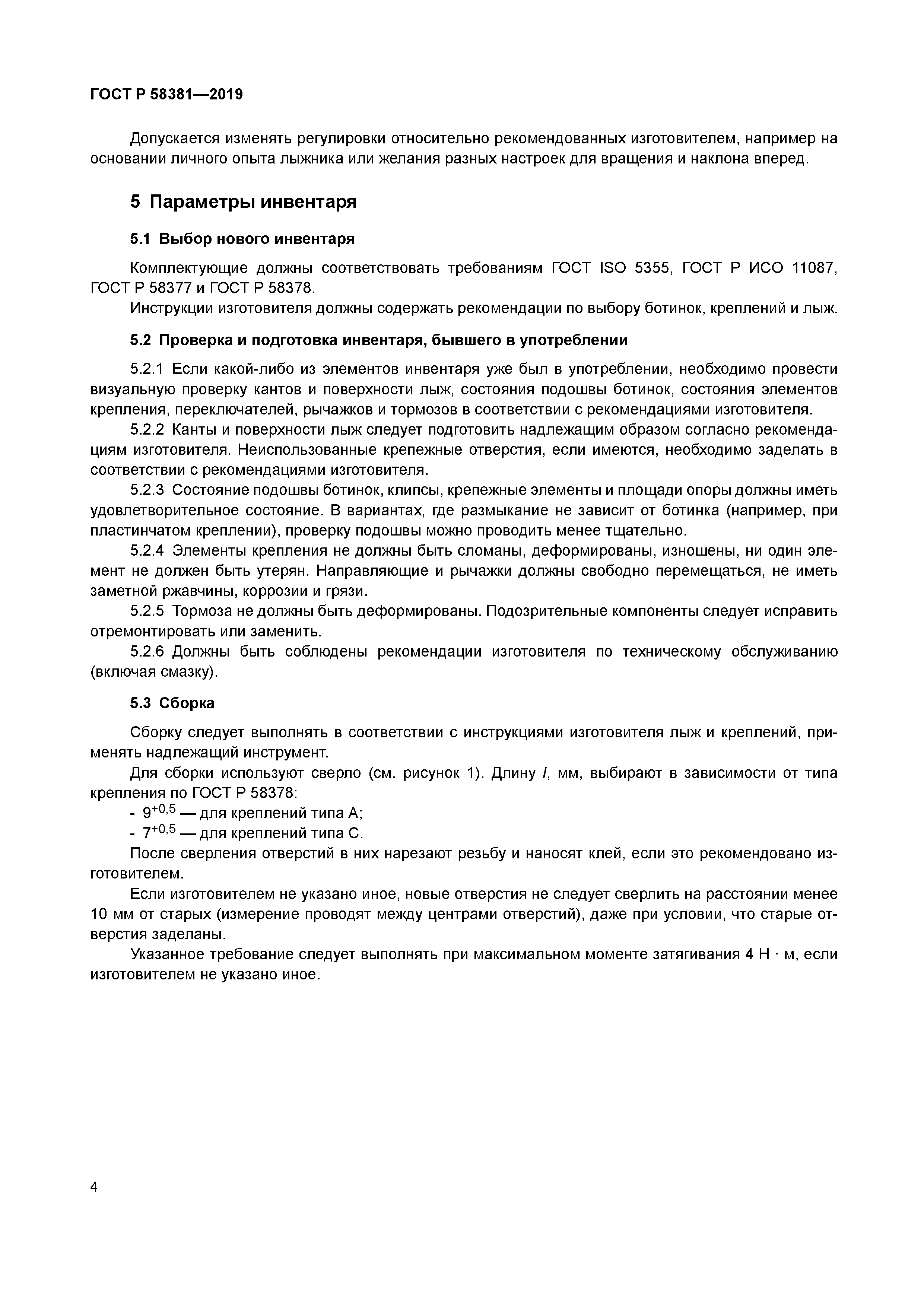 ГОСТ Р 58381-2019