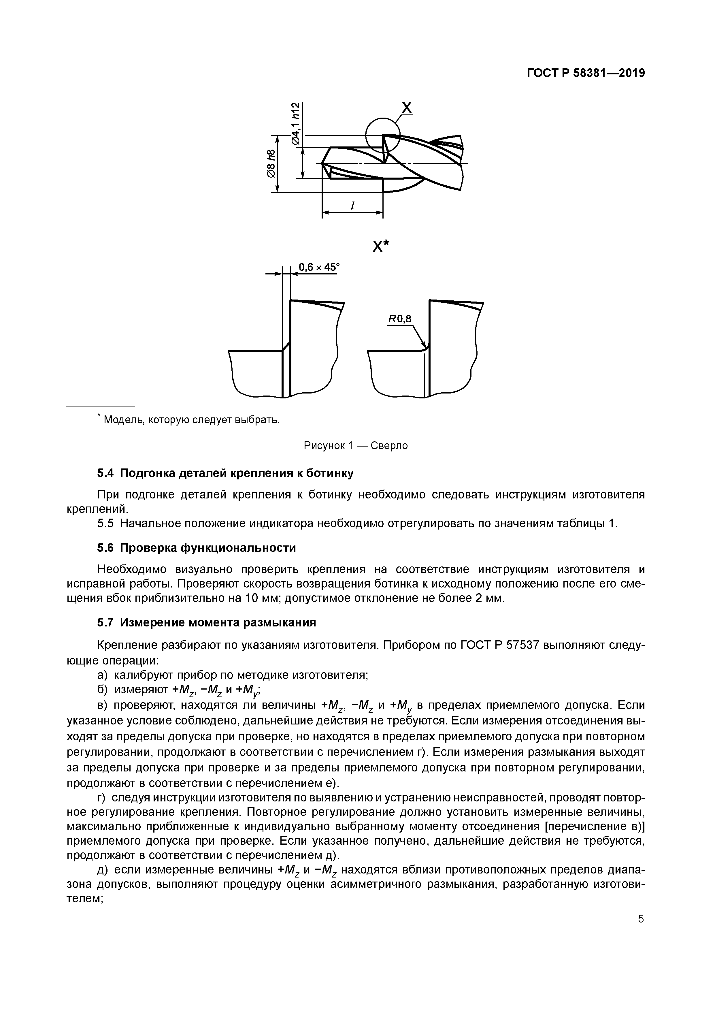 ГОСТ Р 58381-2019