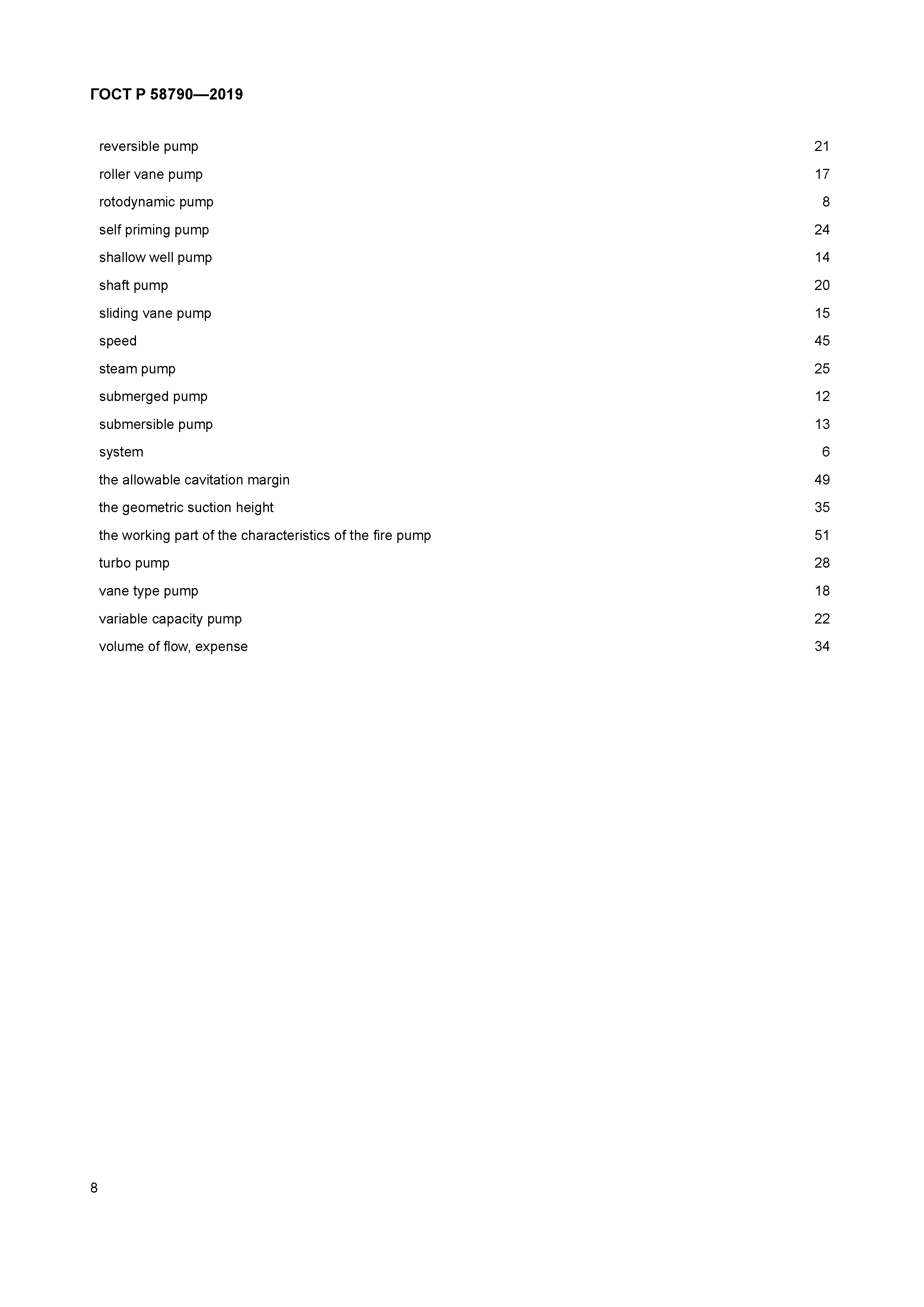 ГОСТ Р 58790-2019