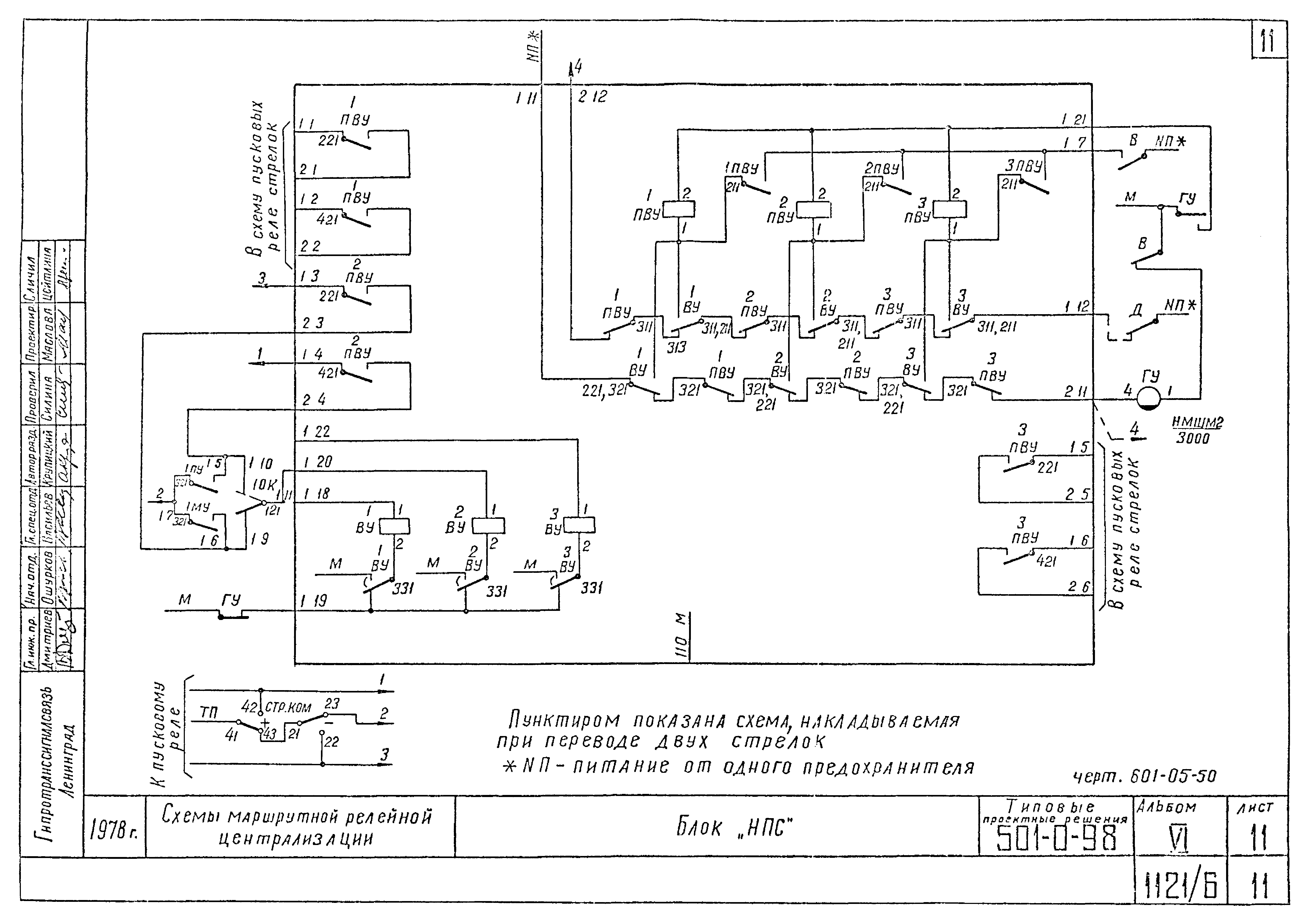 Типовые проектные решения 501-0-98