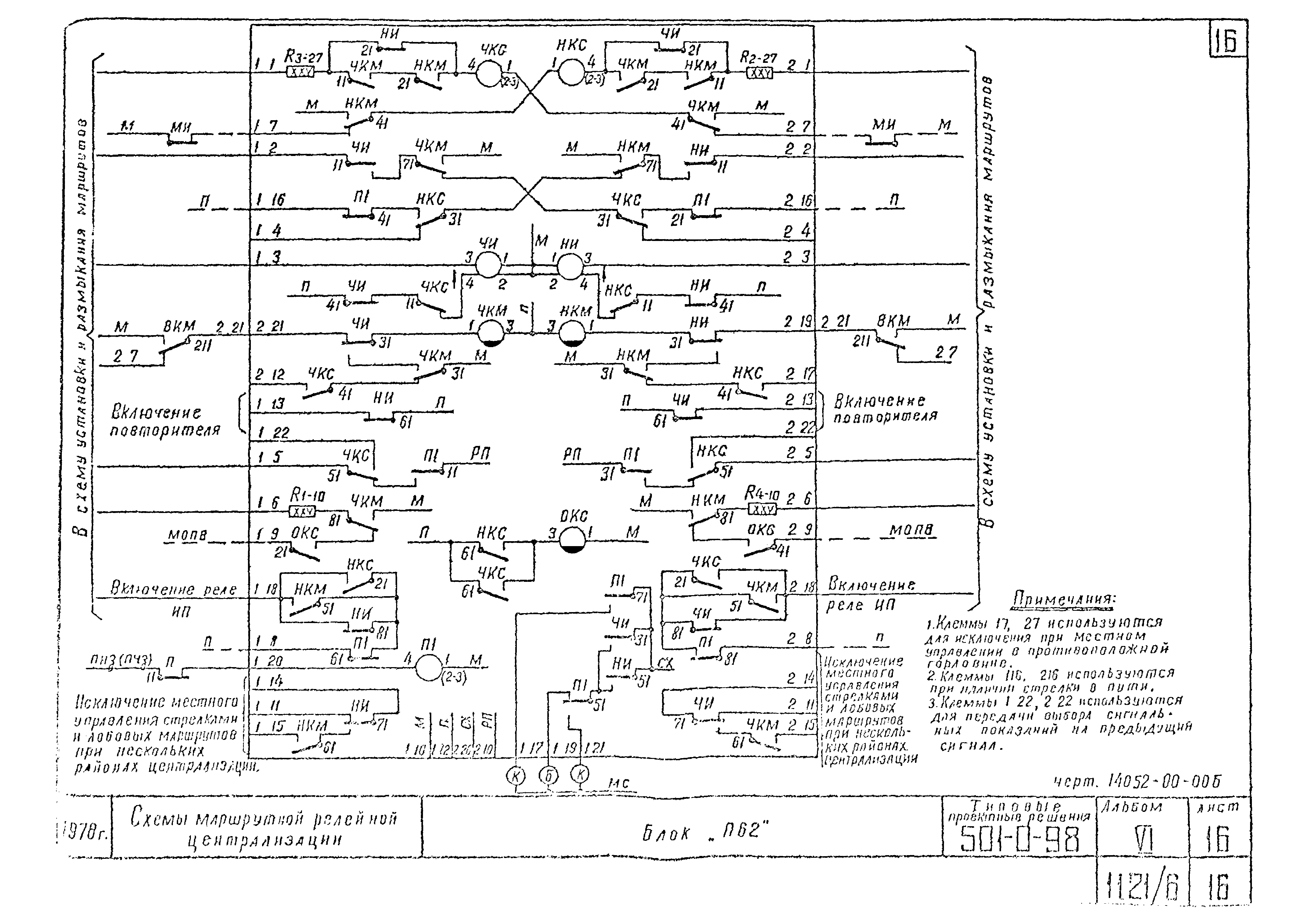 Типовые проектные решения 501-0-98