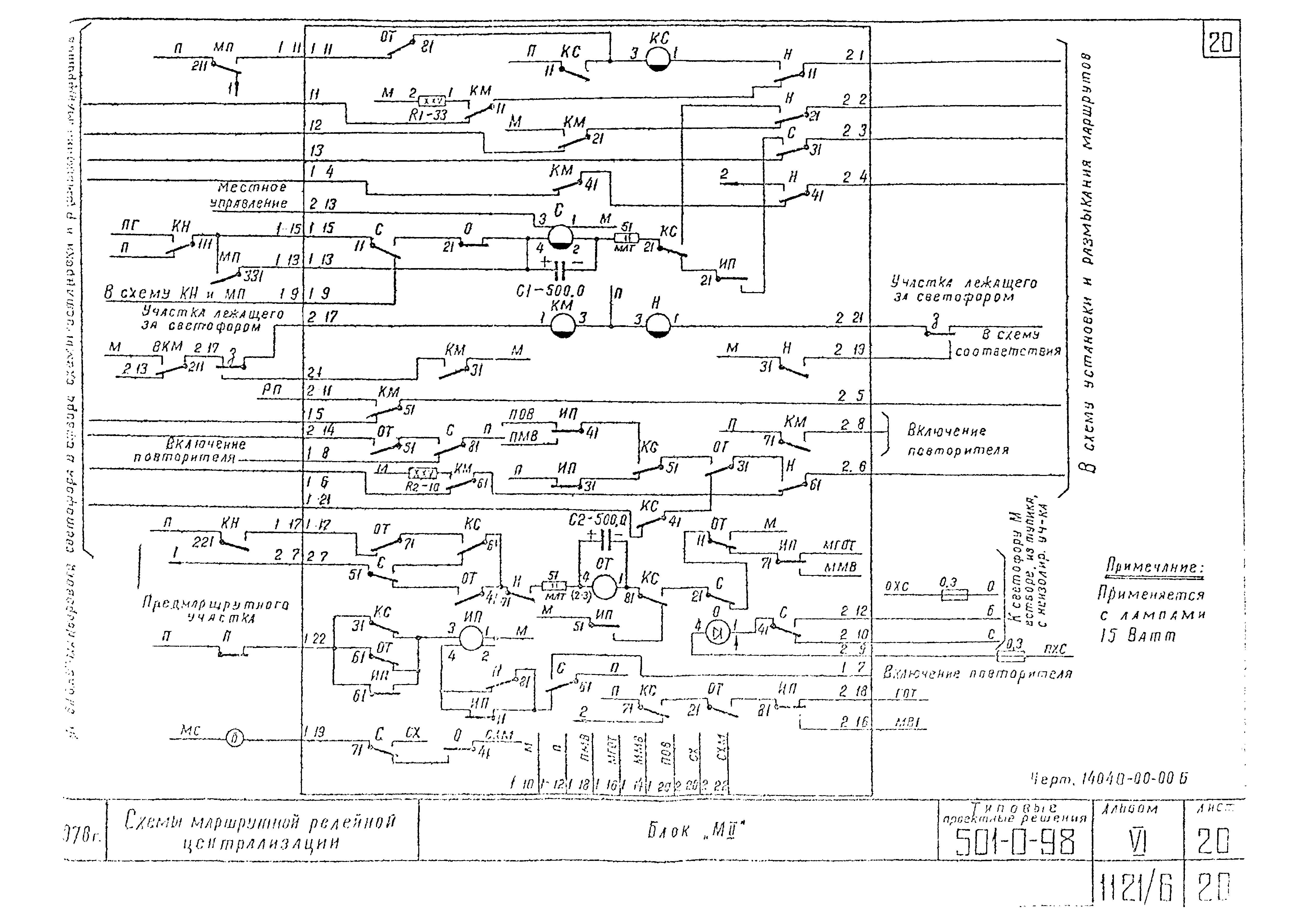 Типовые проектные решения 501-0-98