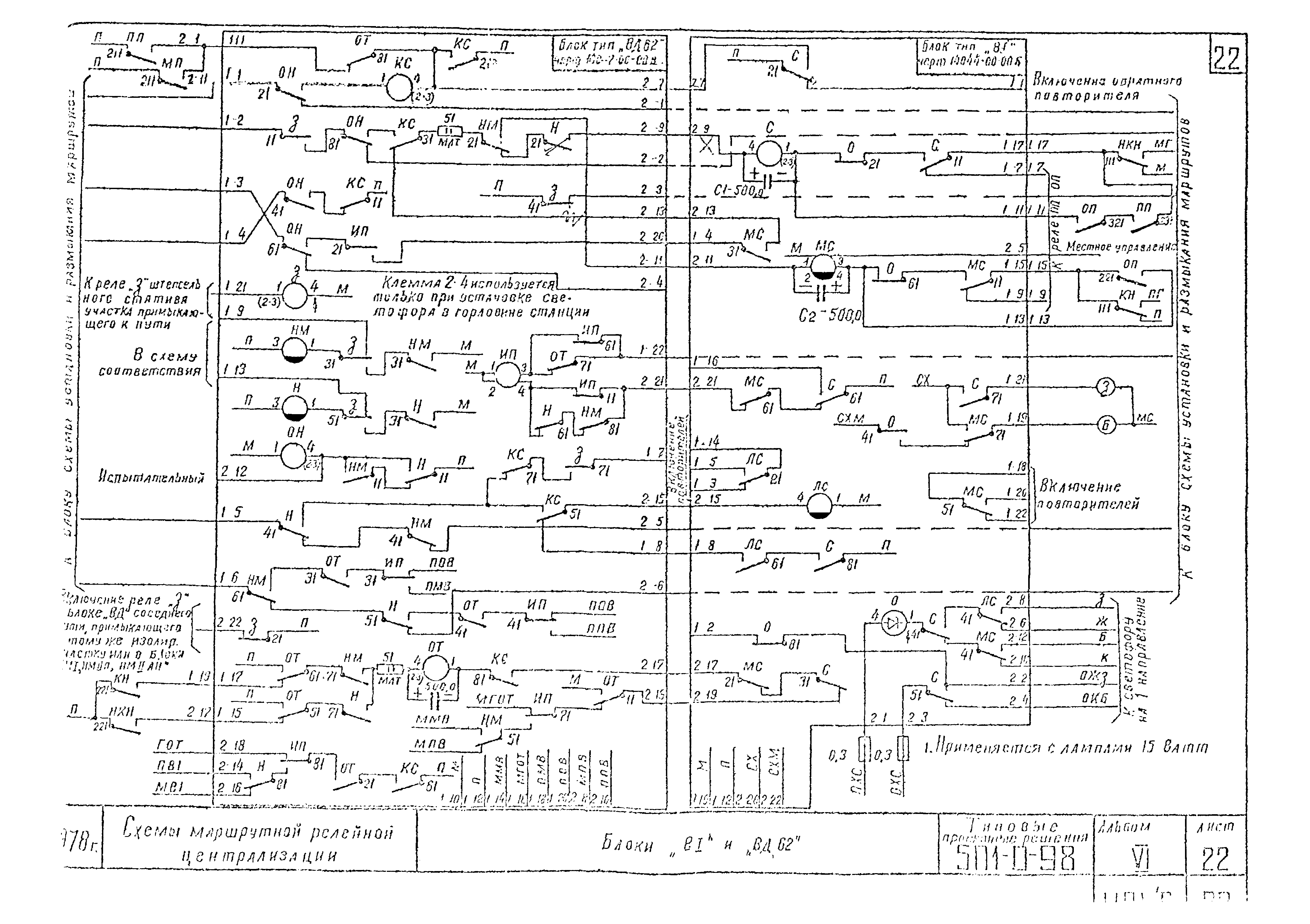 Типовые проектные решения 501-0-98