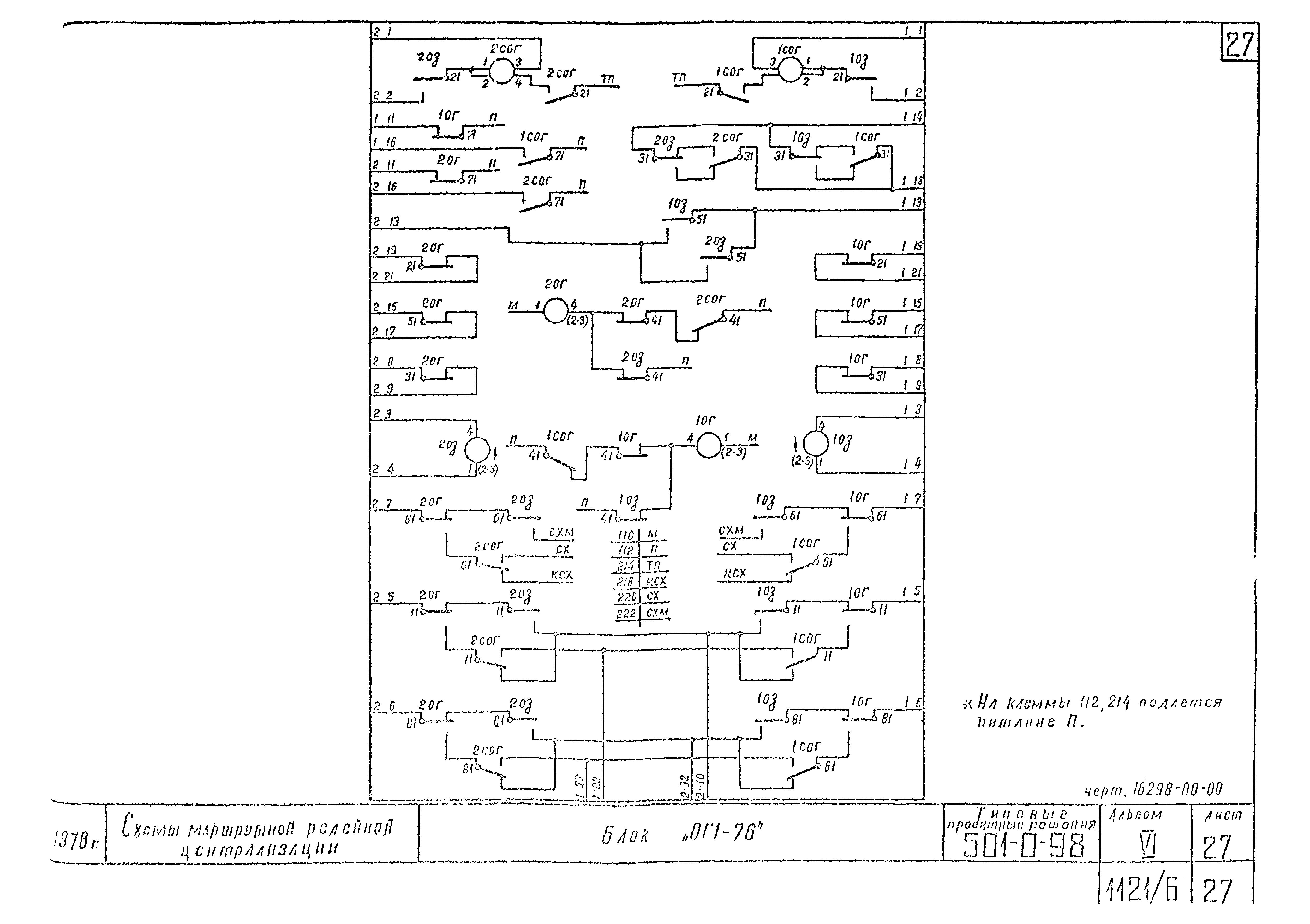 Типовые проектные решения 501-0-98