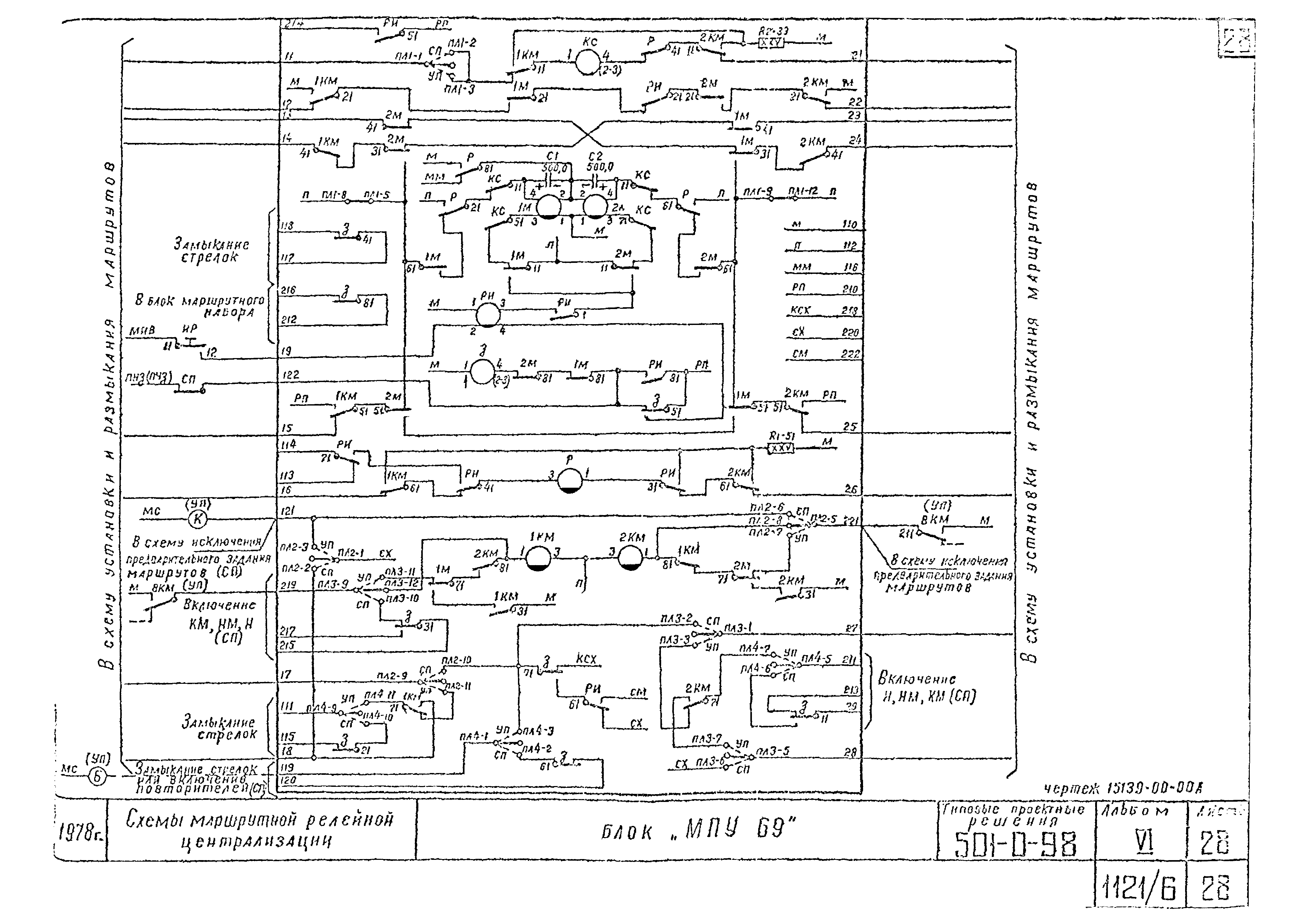 Типовые проектные решения 501-0-98