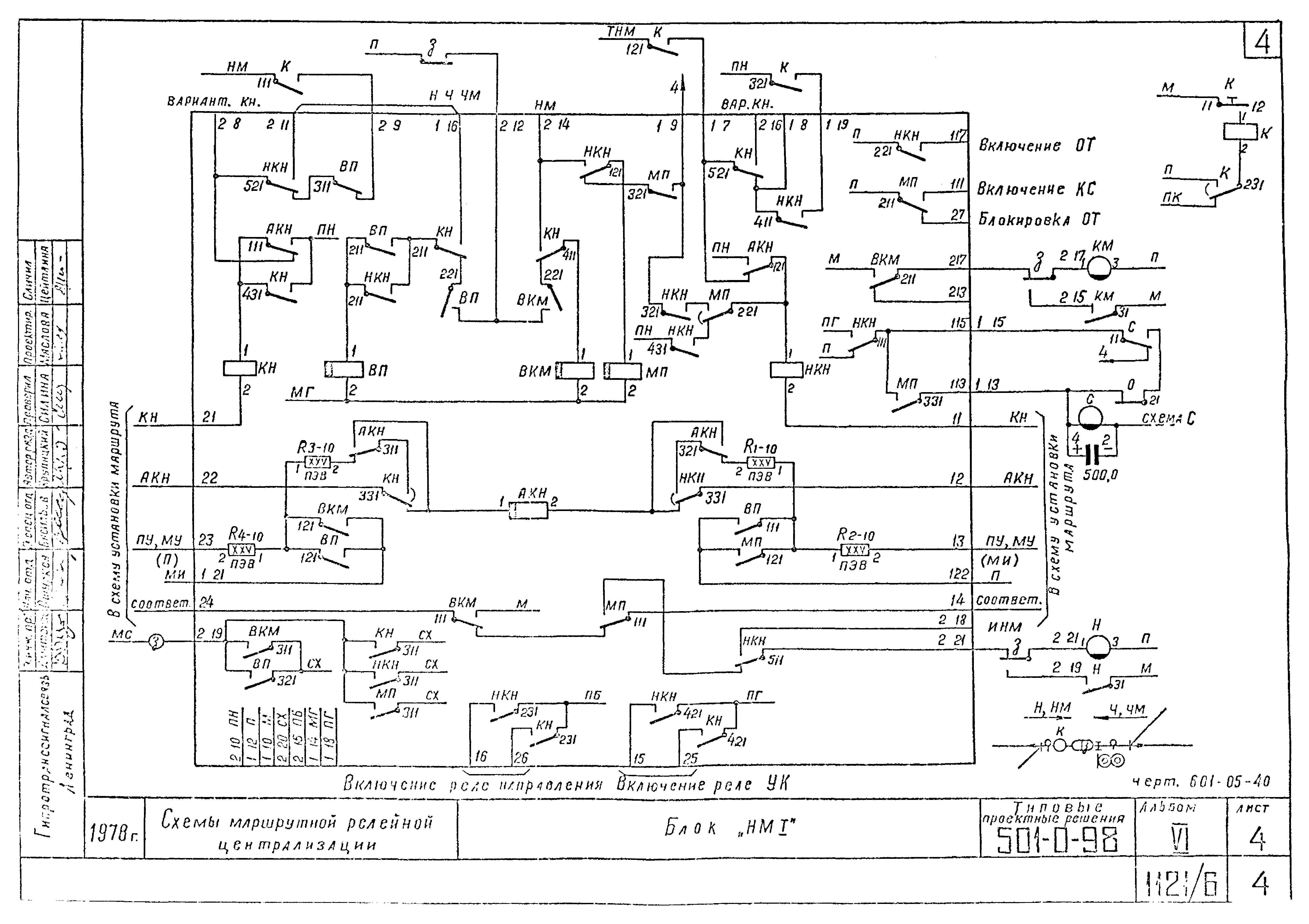 Типовые проектные решения 501-0-98