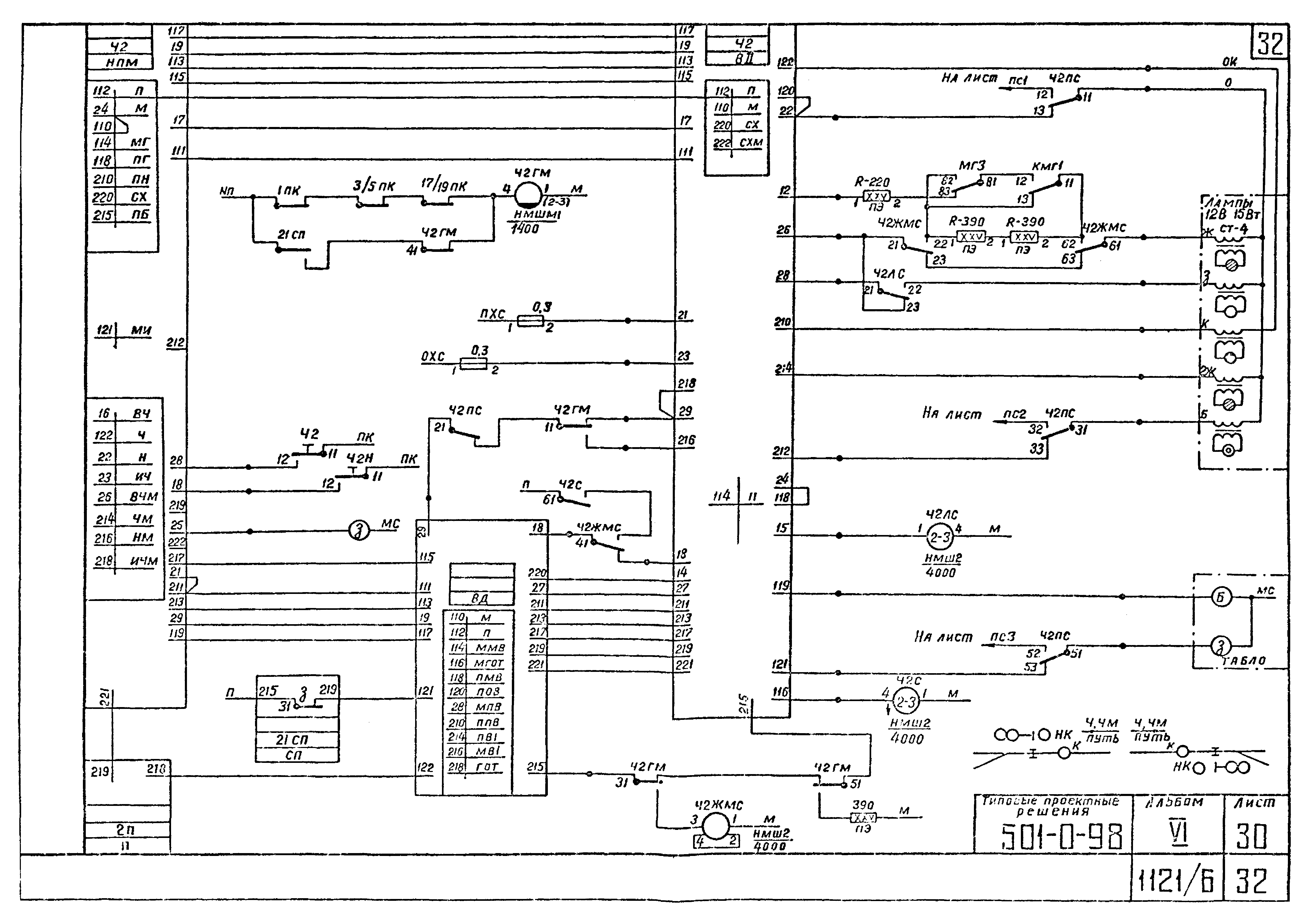 Типовые проектные решения 501-0-98