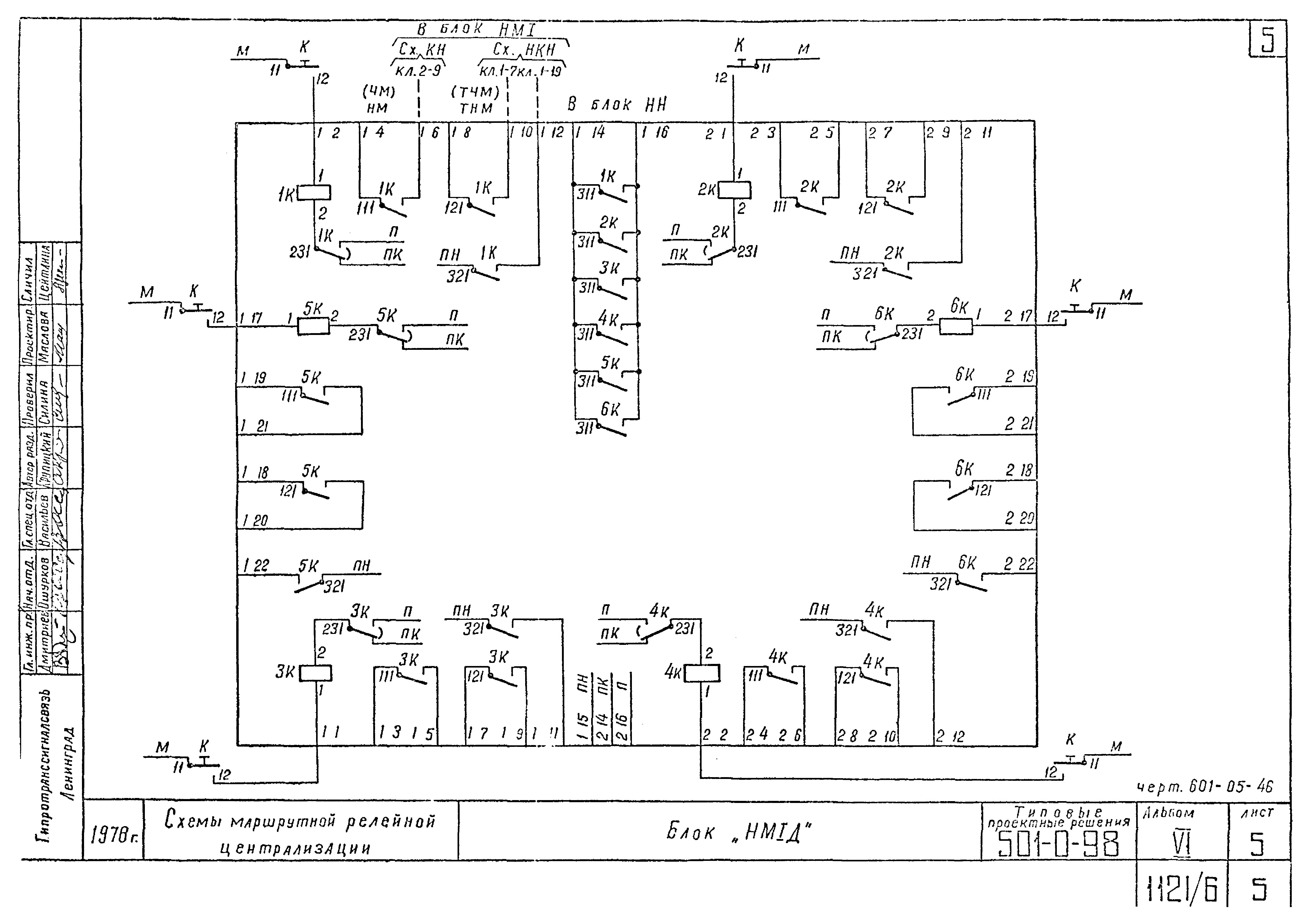 Типовые проектные решения 501-0-98