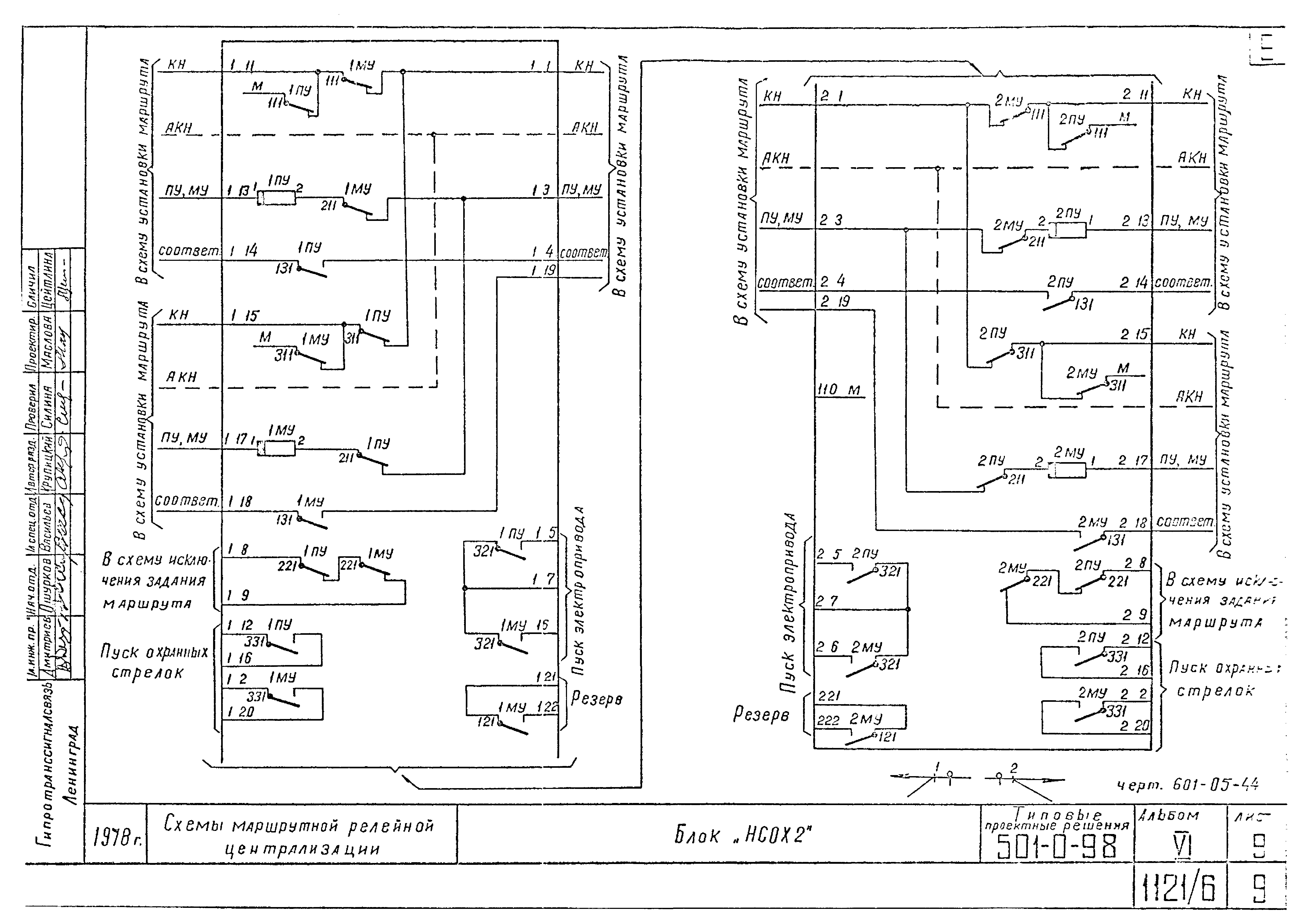 Типовые проектные решения 501-0-98