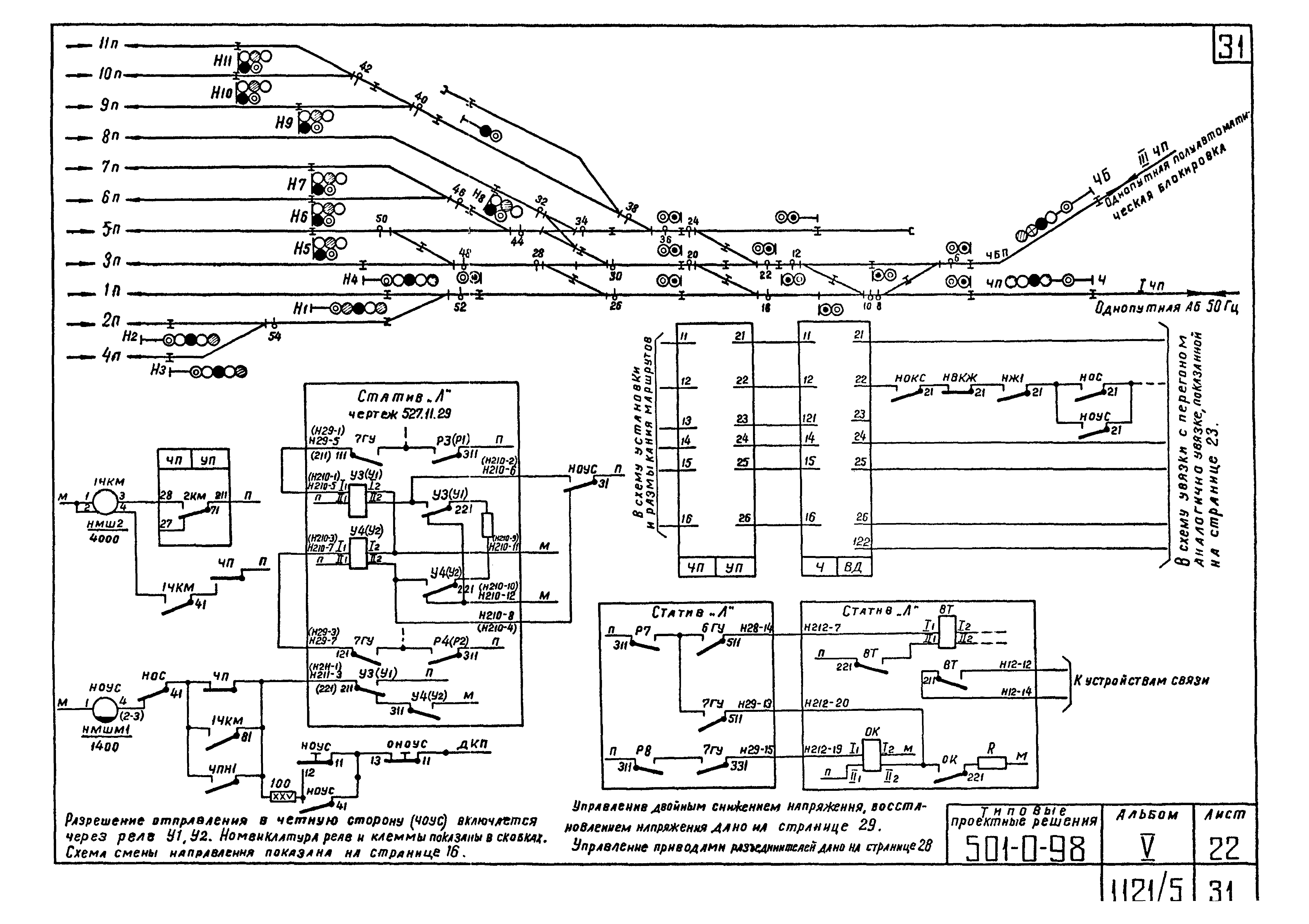 Типовые проектные решения 501-0-98