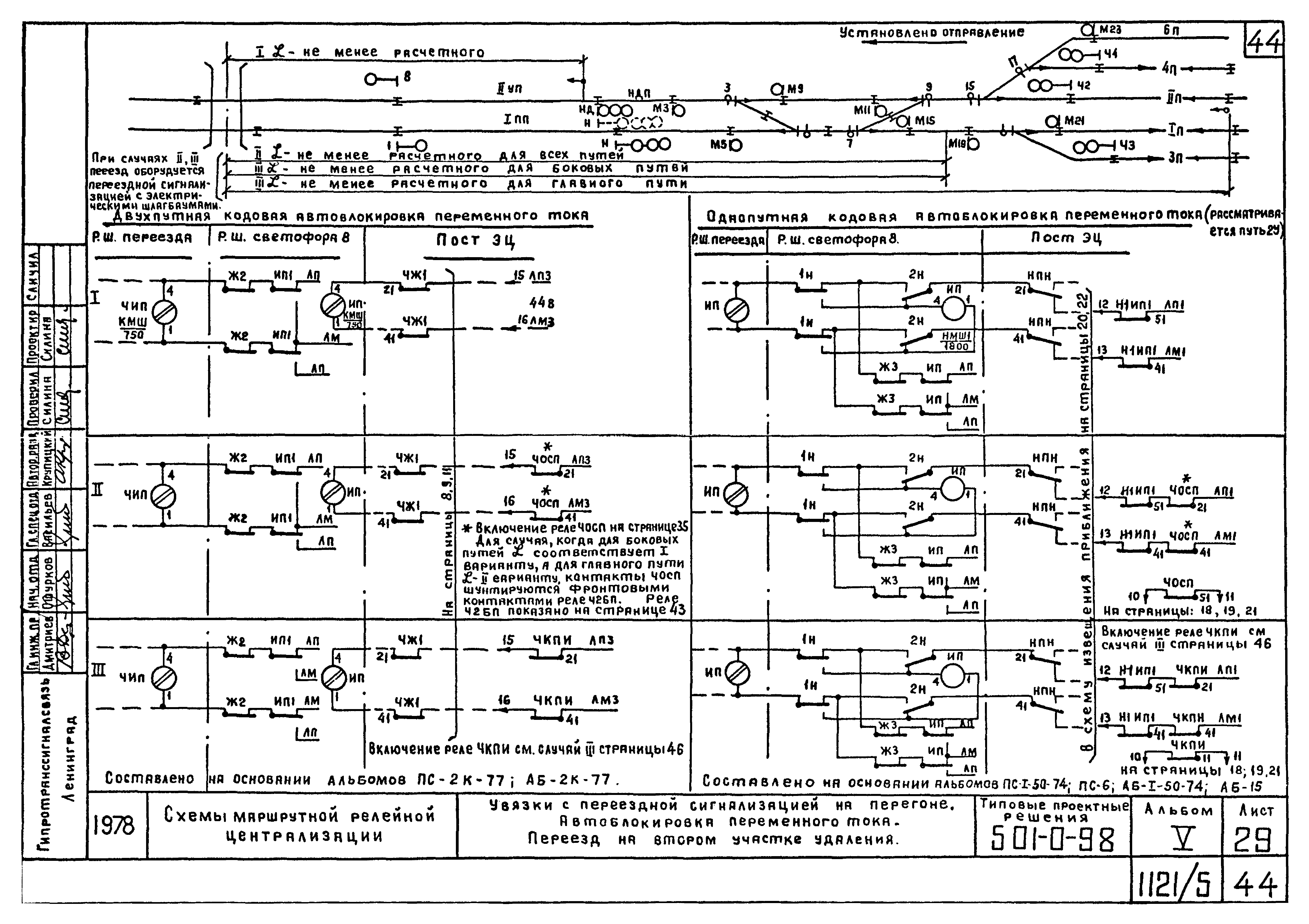 Типовые проектные решения 501-0-98