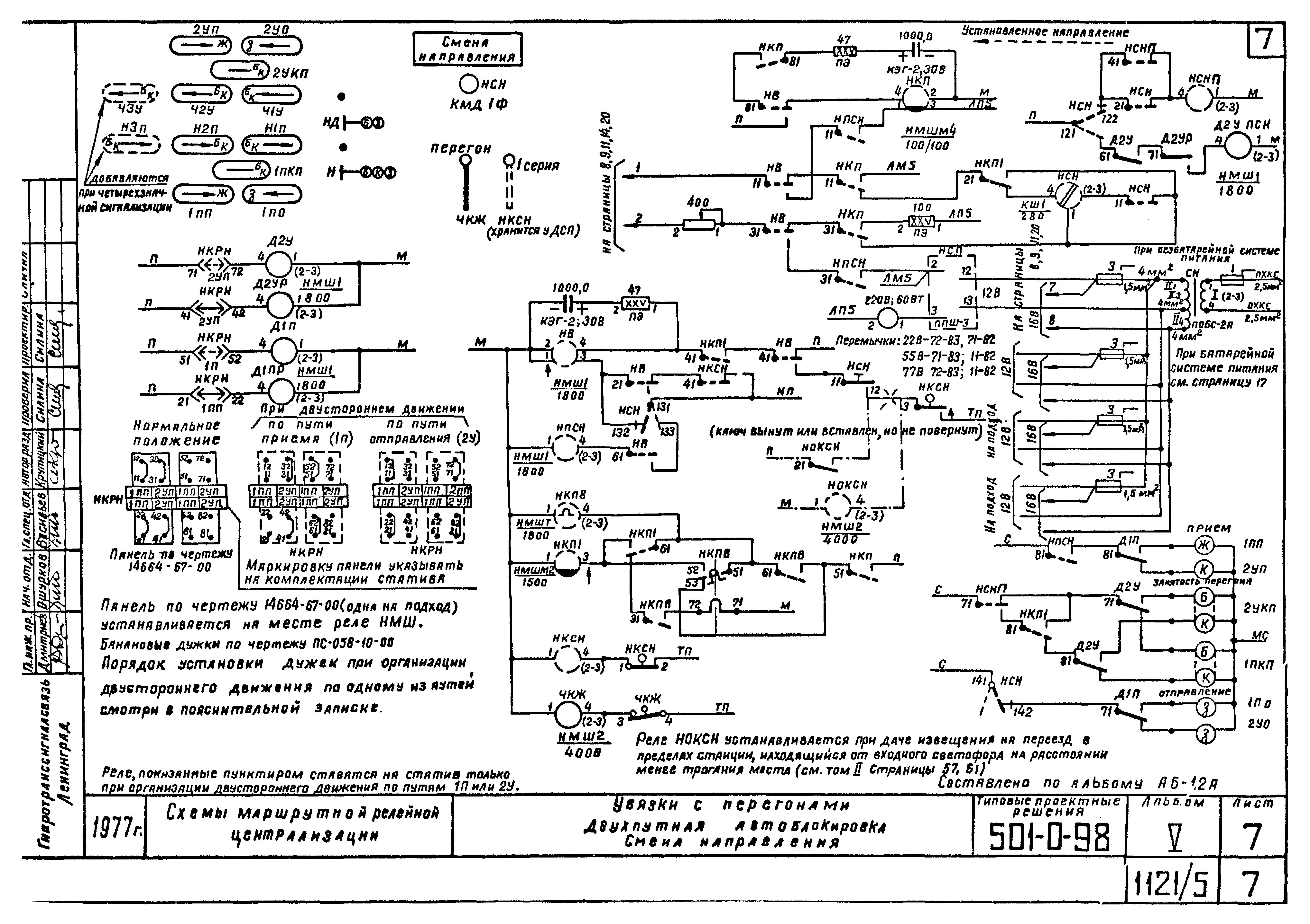 Типовые проектные решения 501-0-98