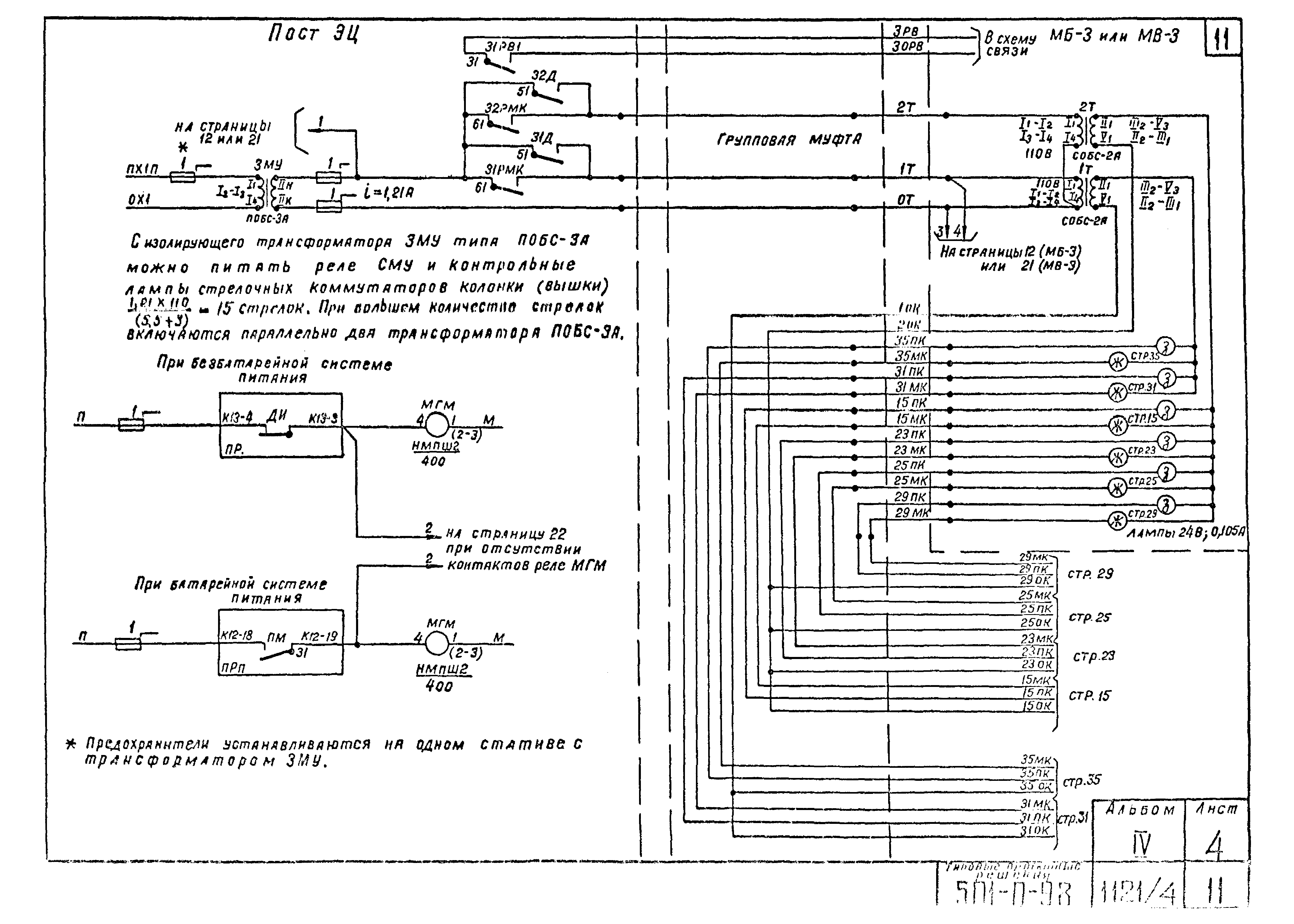 Типовые проектные решения 501-0-98