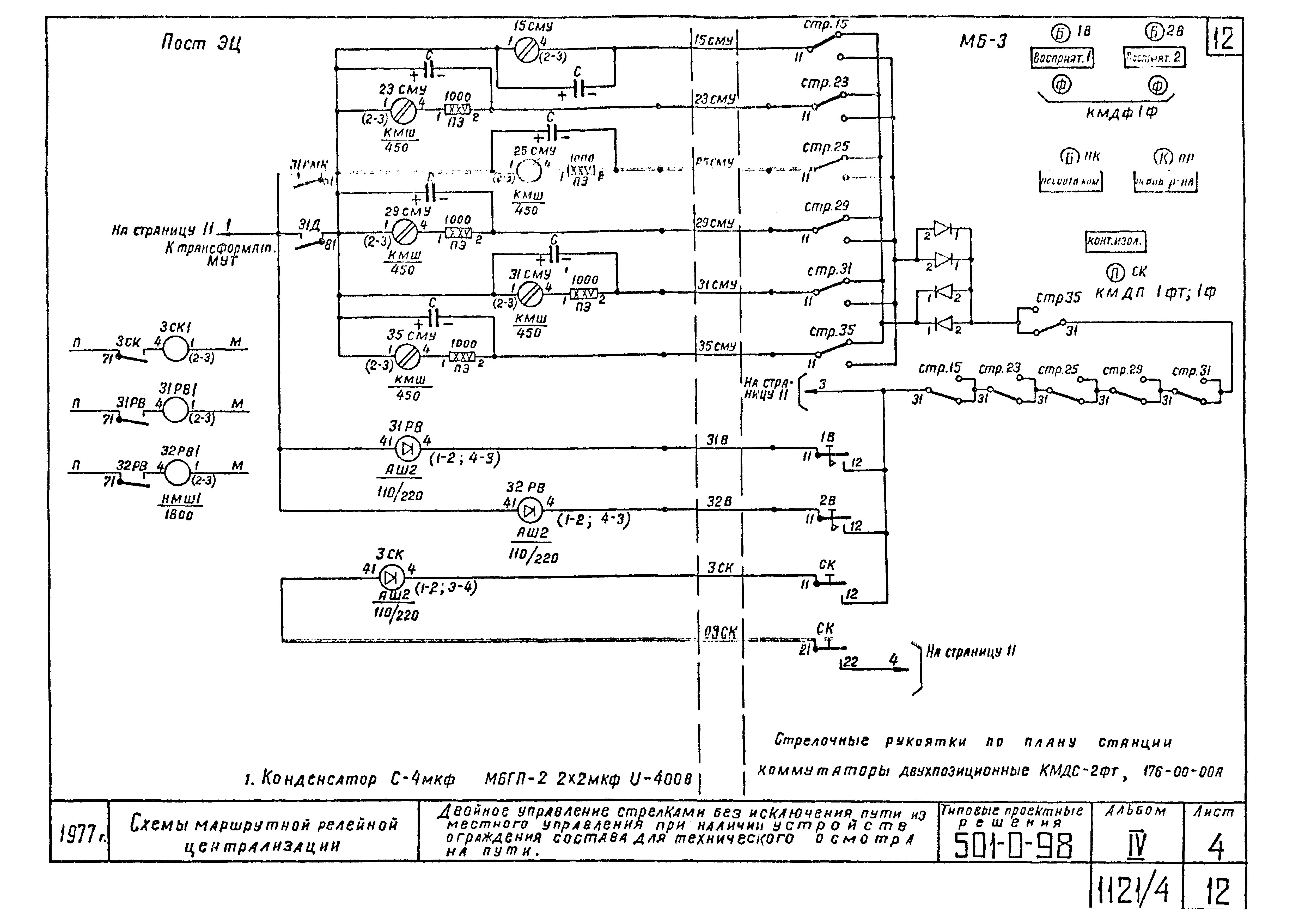 Типовые проектные решения 501-0-98