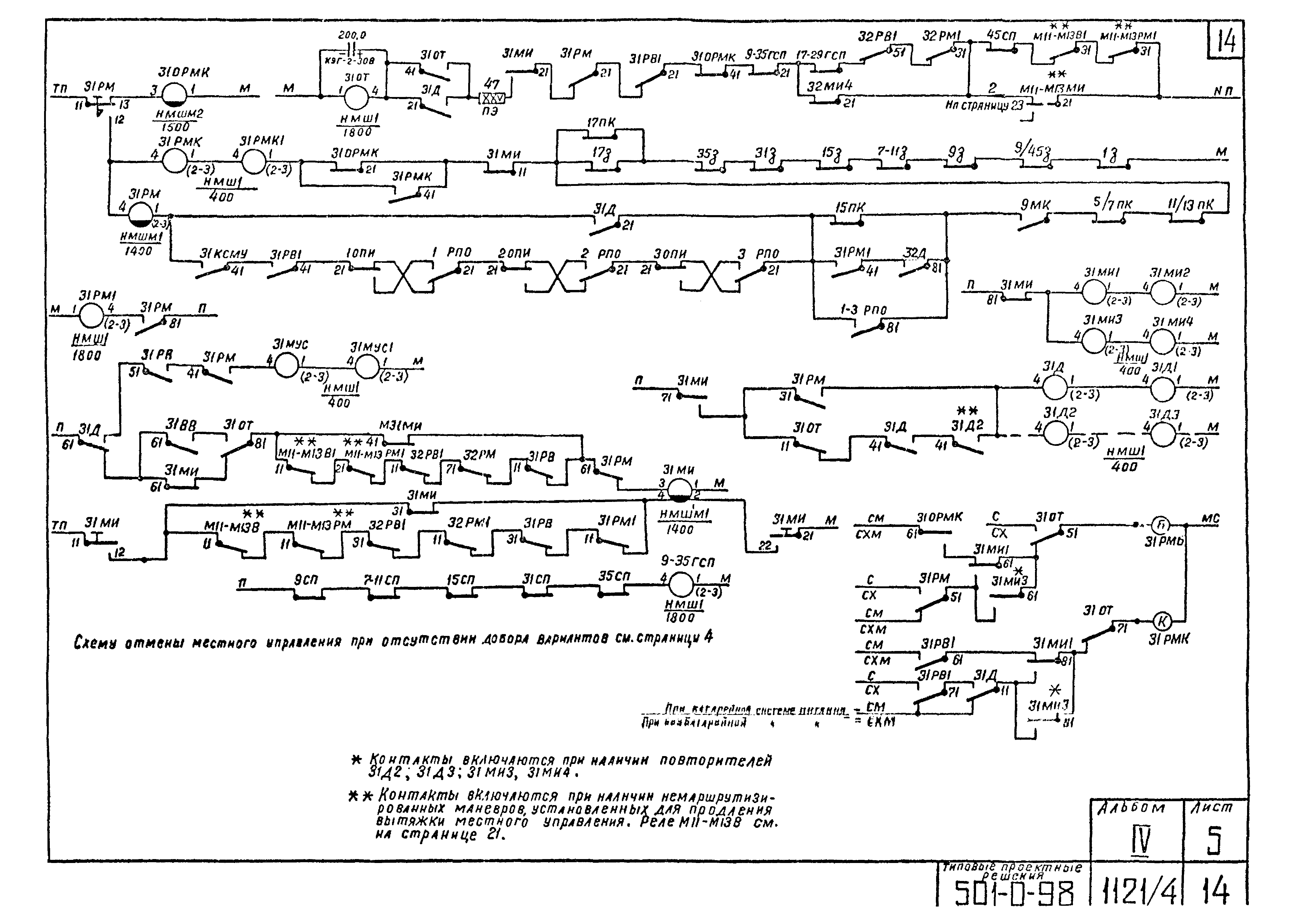 Типовые проектные решения 501-0-98